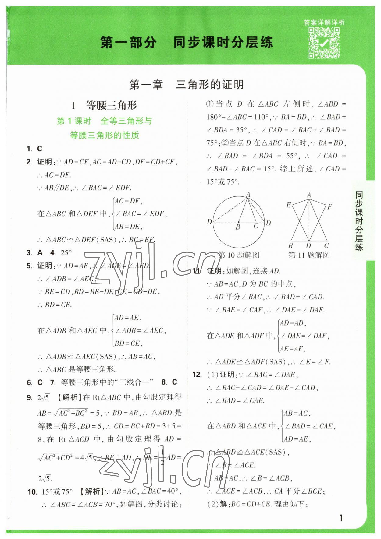 2023年万唯中考基础题八年级数学下册北师大版 第1页