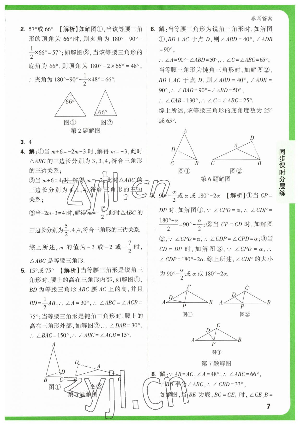 2023年萬(wàn)唯中考基礎(chǔ)題八年級(jí)數(shù)學(xué)下冊(cè)北師大版 第7頁(yè)