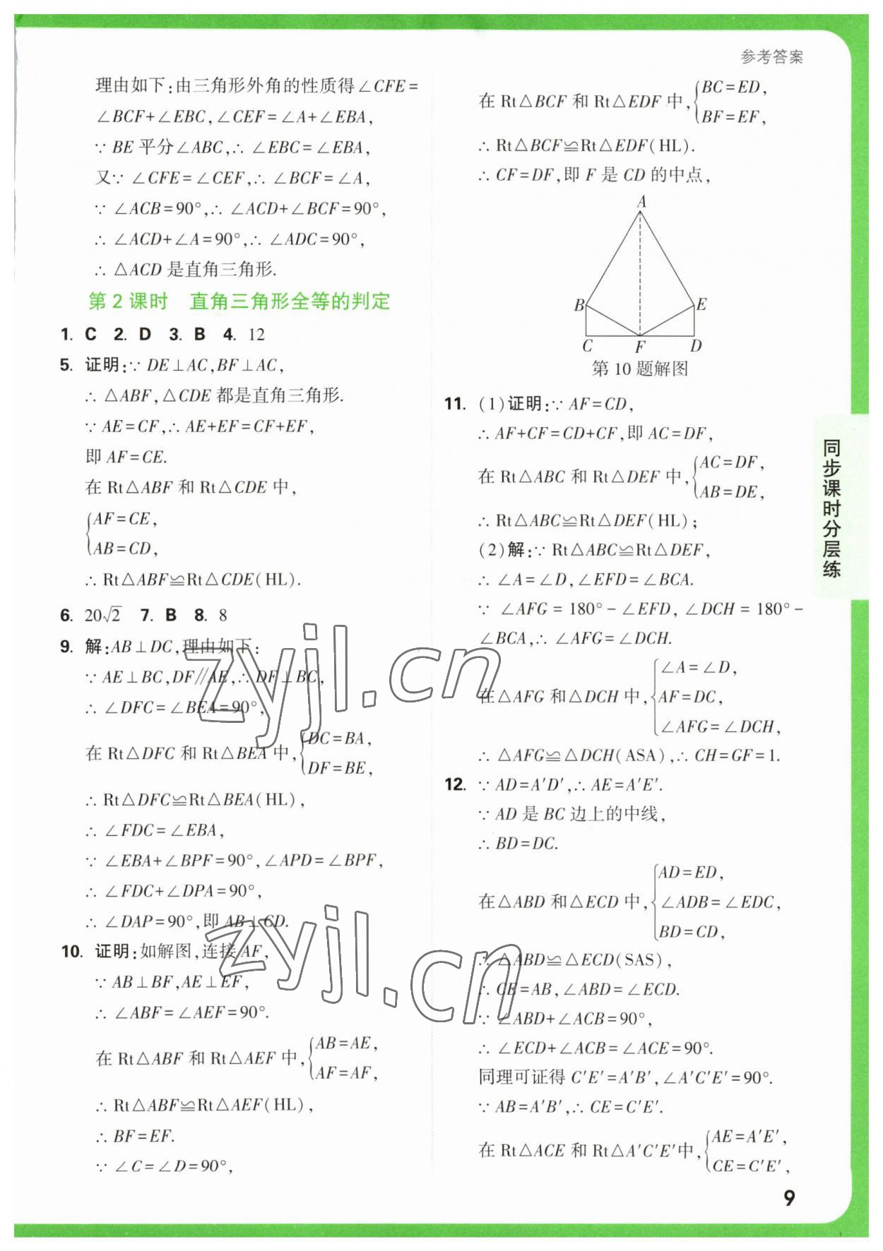 2023年万唯中考基础题八年级数学下册北师大版 第9页