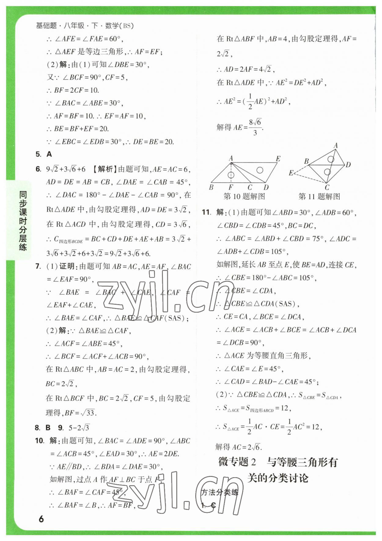 2023年万唯中考基础题八年级数学下册北师大版 第6页