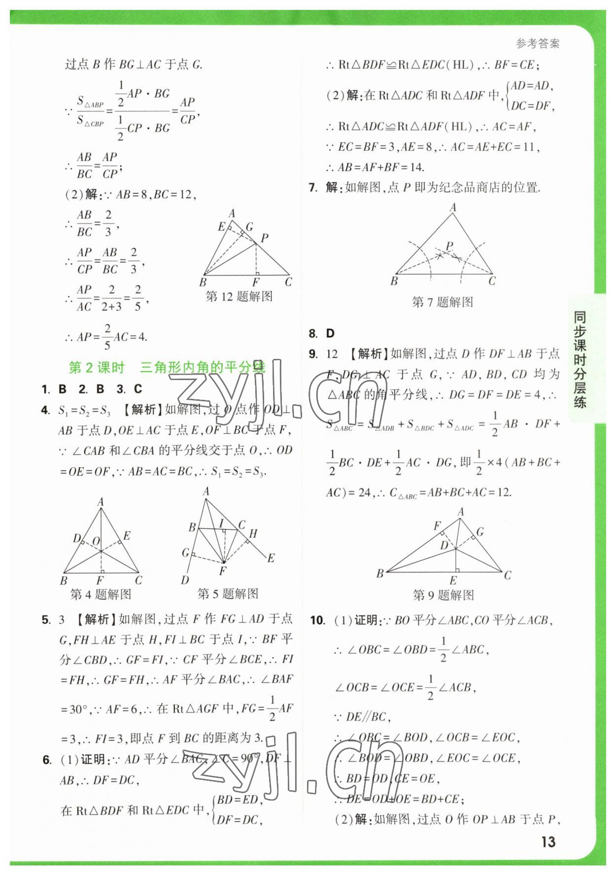 2023年萬唯中考基礎(chǔ)題八年級數(shù)學(xué)下冊北師大版 第13頁