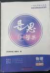 2023年導(dǎo)思學(xué)案八年級(jí)物理下冊(cè)人教版深圳專版