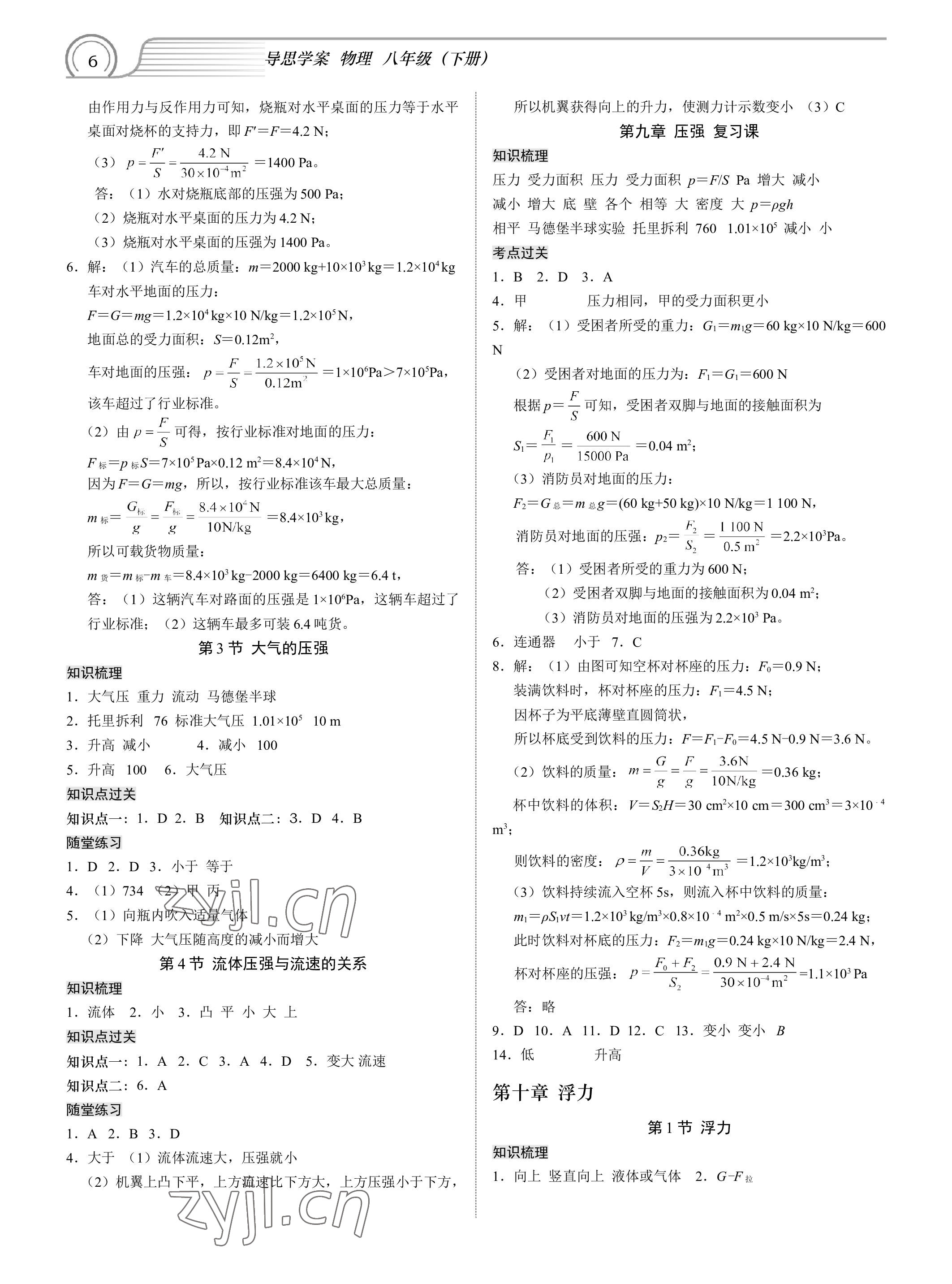 2023年導思學案八年級物理下冊人教版深圳專版 參考答案第6頁