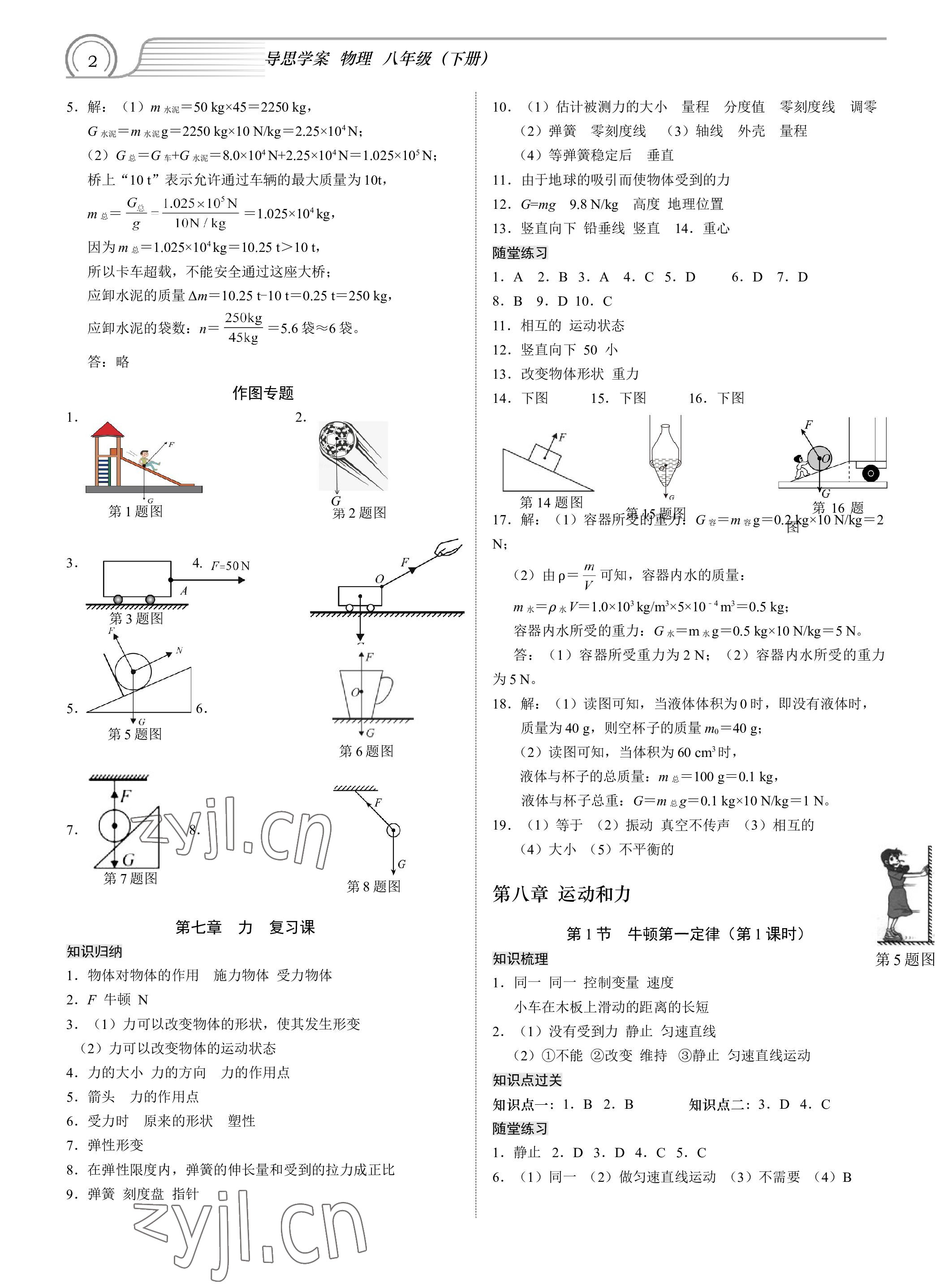 2023年导思学案八年级物理下册人教版深圳专版 参考答案第2页