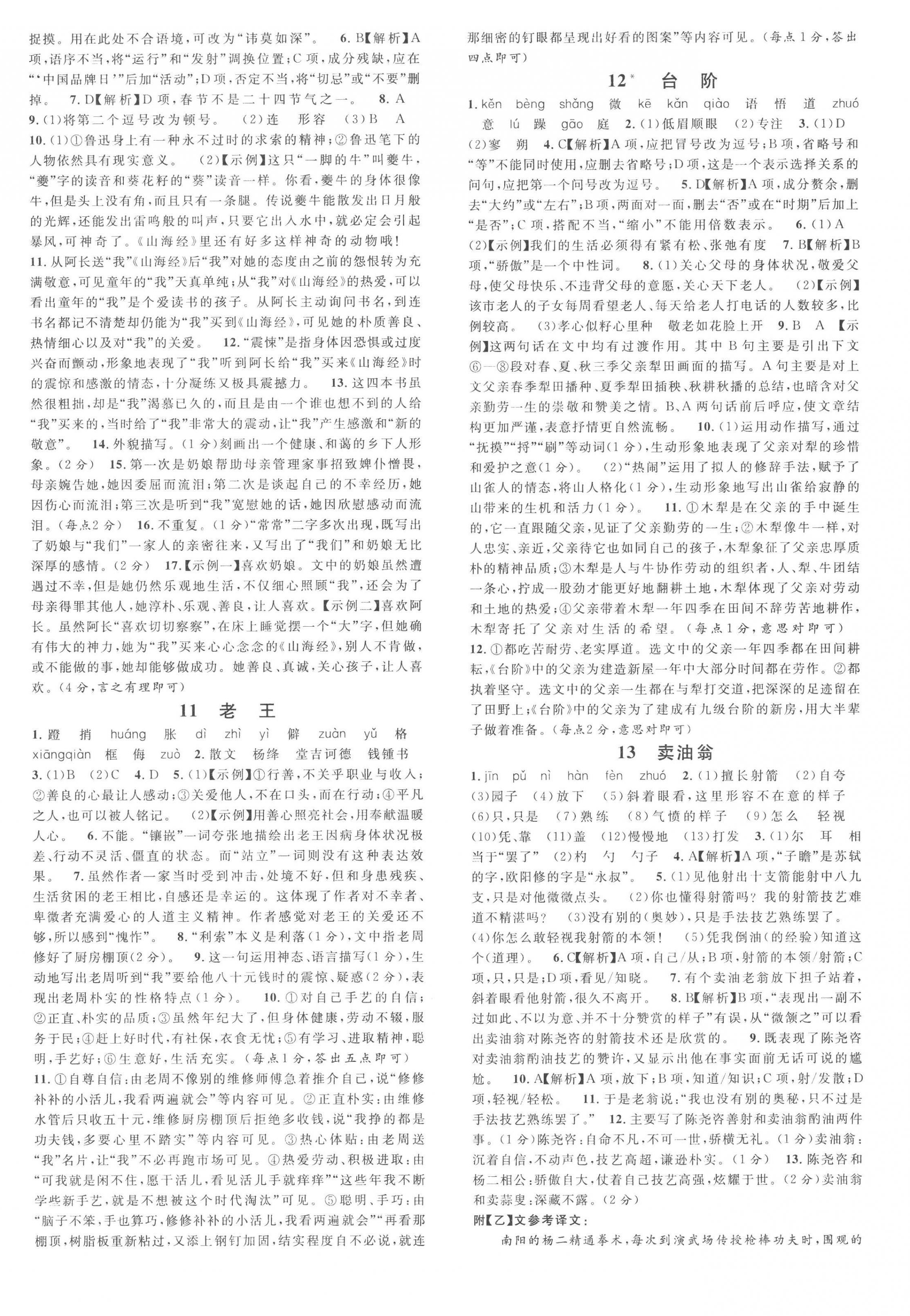 2023年名校課堂七年級語文1下冊人教版河南專版 第4頁