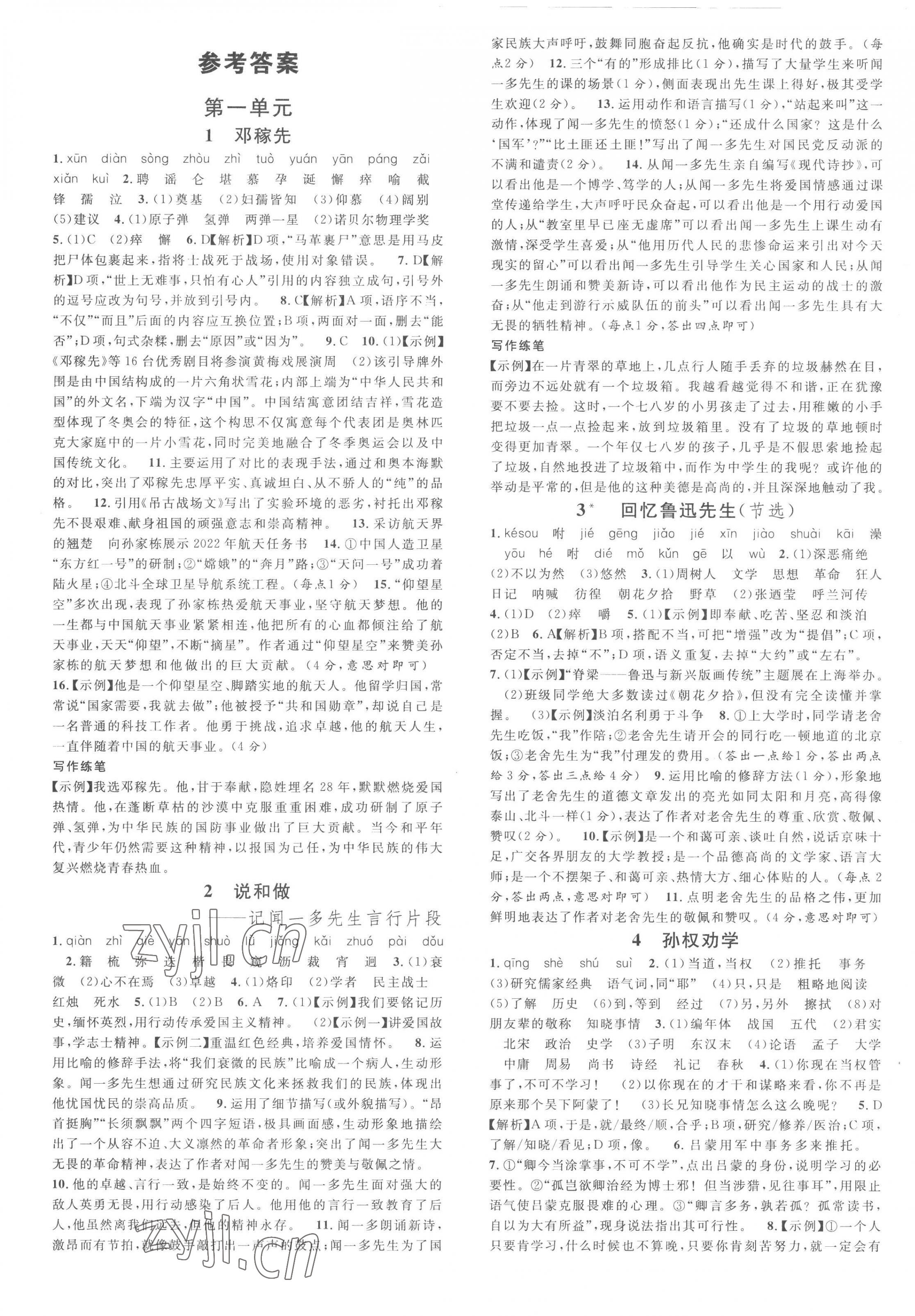 2023年名校課堂七年級語文1下冊人教版河南專版 第1頁