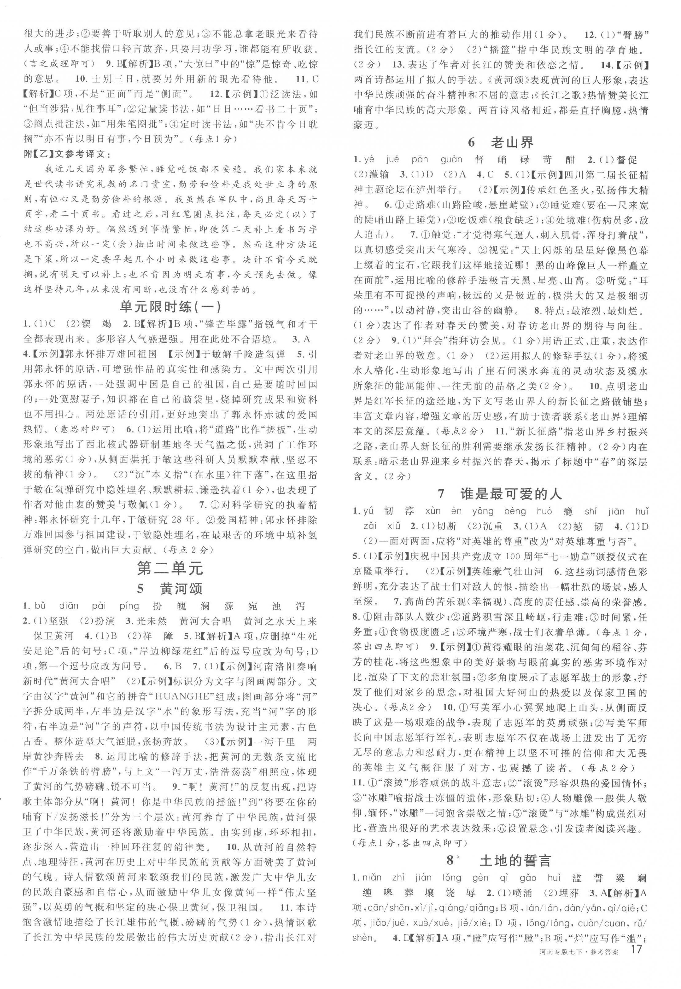 2023年名校課堂七年級(jí)語(yǔ)文1下冊(cè)人教版河南專版 第2頁(yè)