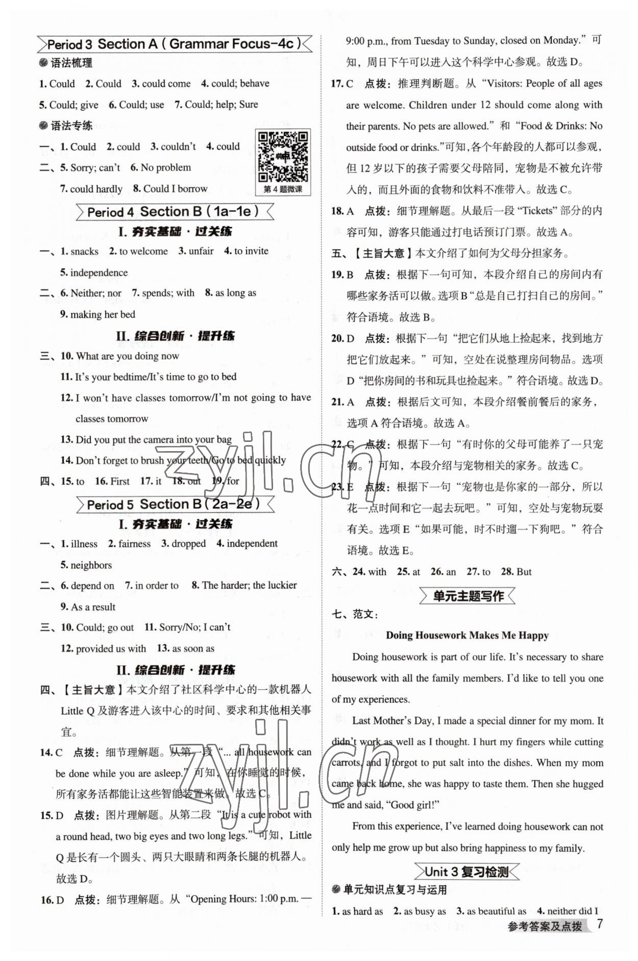 2023年综合应用创新题典中点八年级英语下册人教版河南专版 参考答案第7页