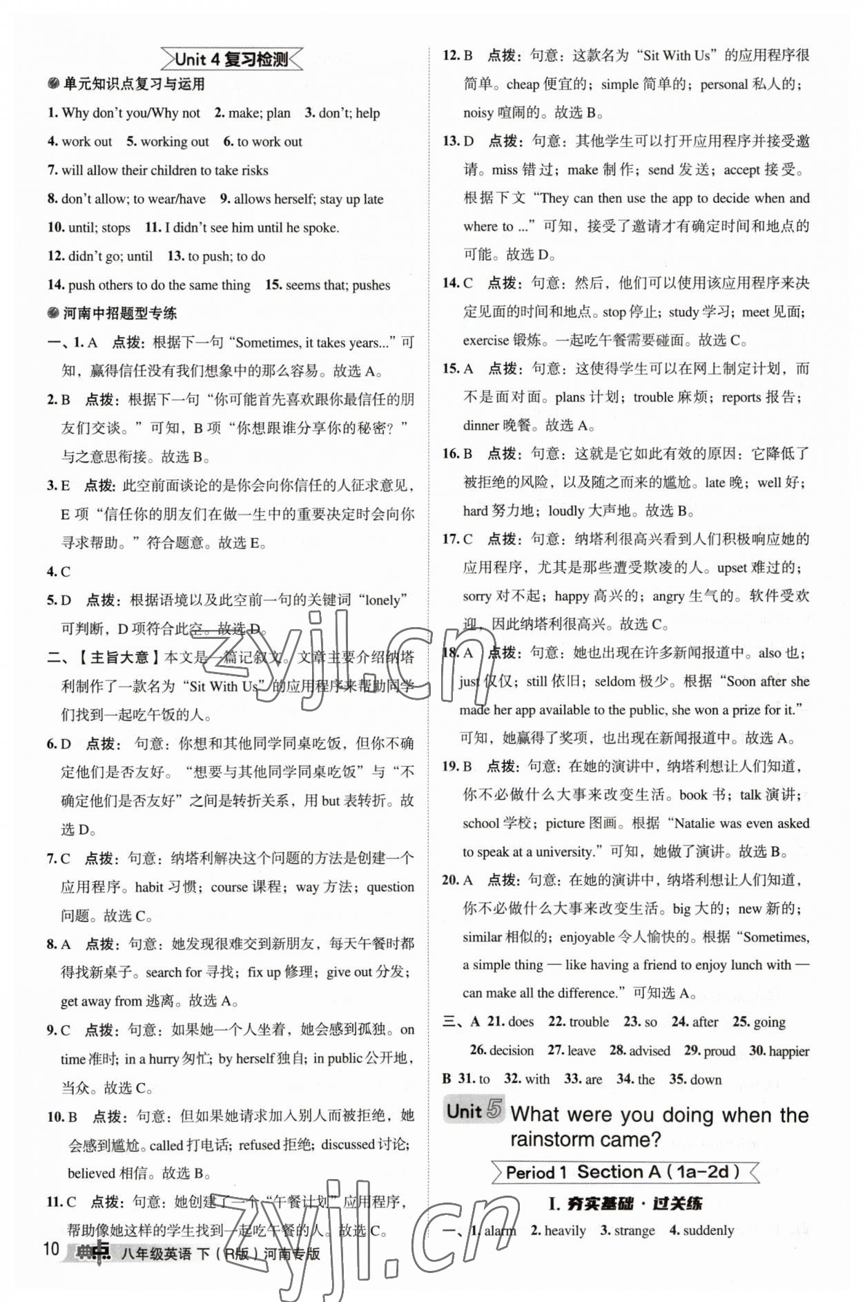 2023年綜合應(yīng)用創(chuàng)新題典中點(diǎn)八年級英語下冊人教版河南專版 參考答案第10頁