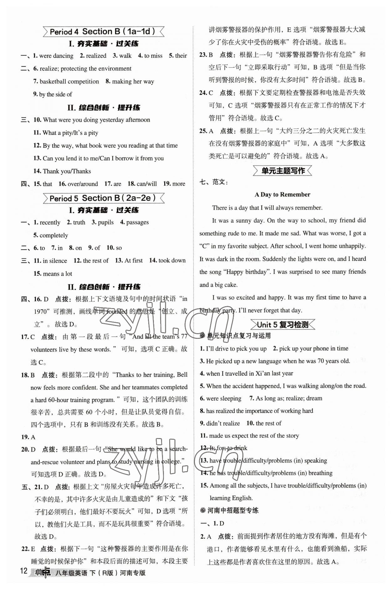 2023年综合应用创新题典中点八年级英语下册人教版河南专版 参考答案第12页