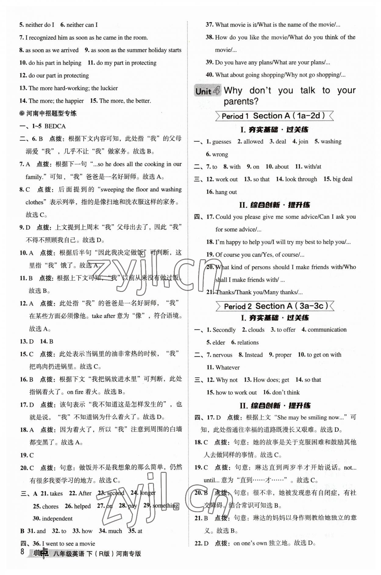 2023年綜合應(yīng)用創(chuàng)新題典中點(diǎn)八年級英語下冊人教版河南專版 參考答案第8頁