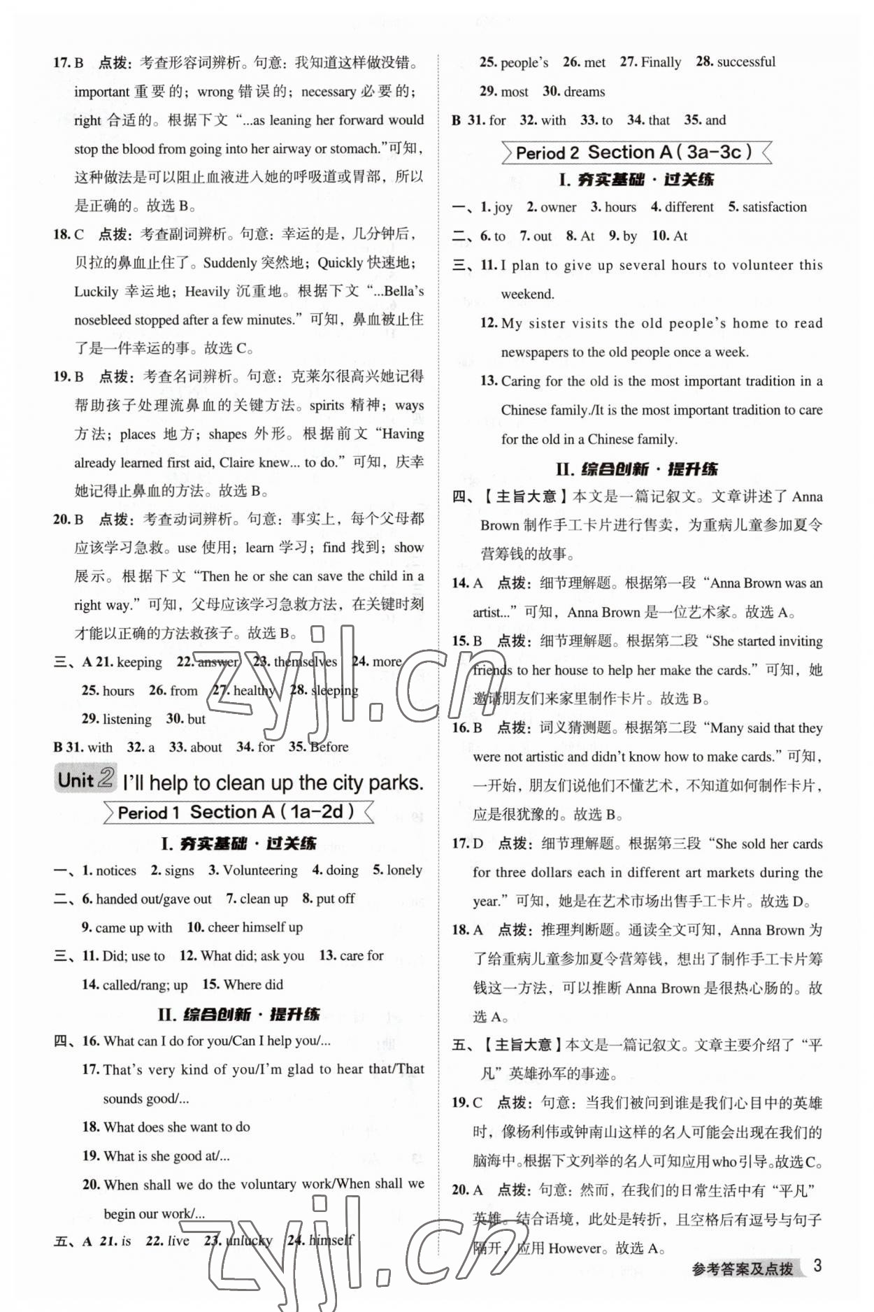 2023年綜合應(yīng)用創(chuàng)新題典中點(diǎn)八年級(jí)英語(yǔ)下冊(cè)人教版河南專(zhuān)版 參考答案第3頁(yè)