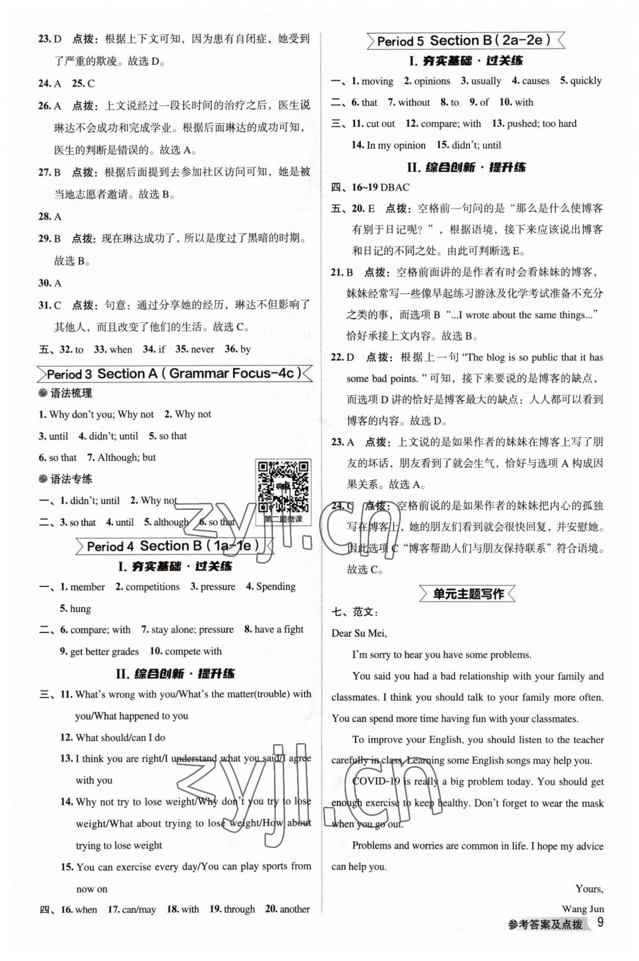 2023年綜合應(yīng)用創(chuàng)新題典中點八年級英語下冊人教版河南專版 參考答案第9頁