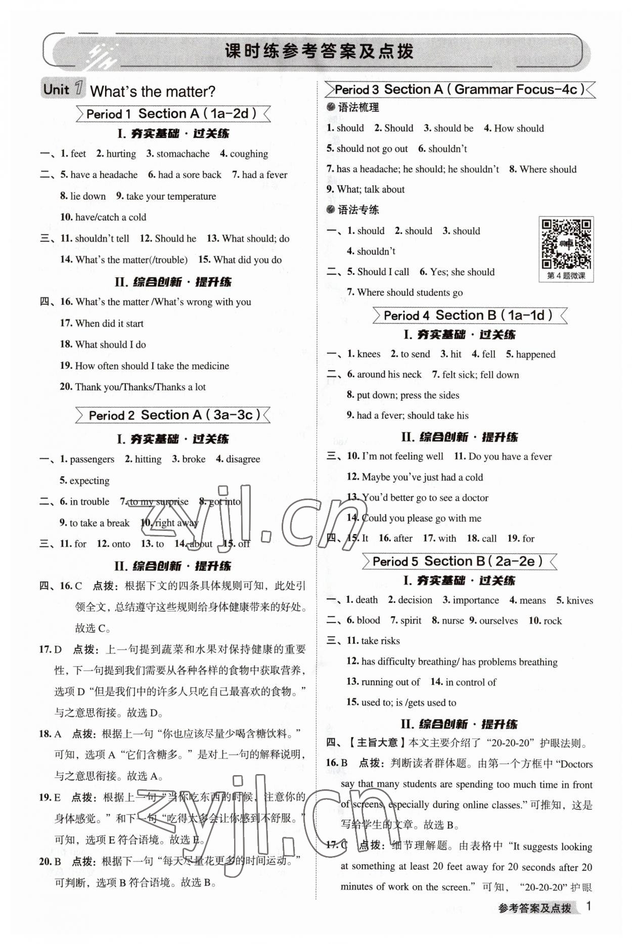 2023年綜合應用創(chuàng)新題典中點八年級英語下冊人教版河南專版 參考答案第1頁