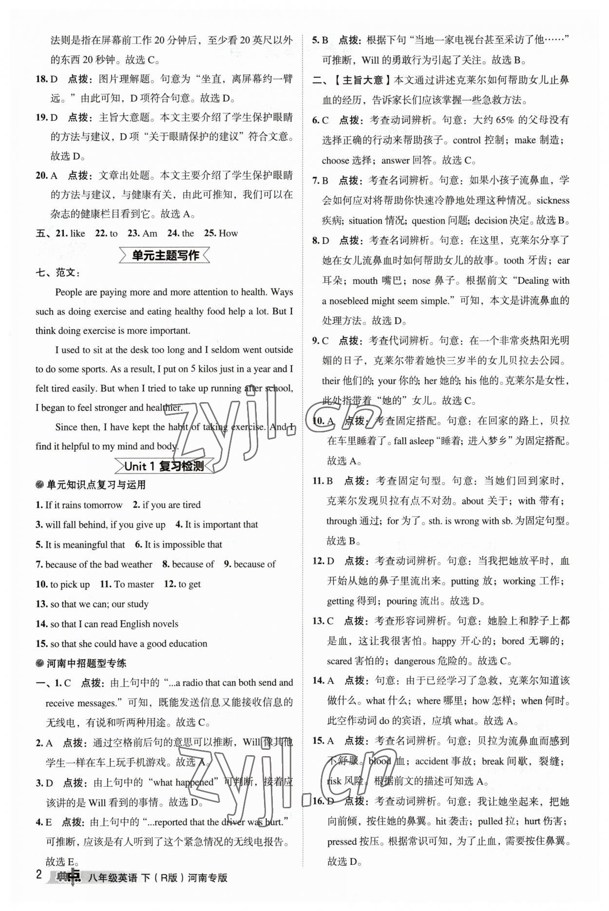 2023年綜合應用創(chuàng)新題典中點八年級英語下冊人教版河南專版 參考答案第2頁