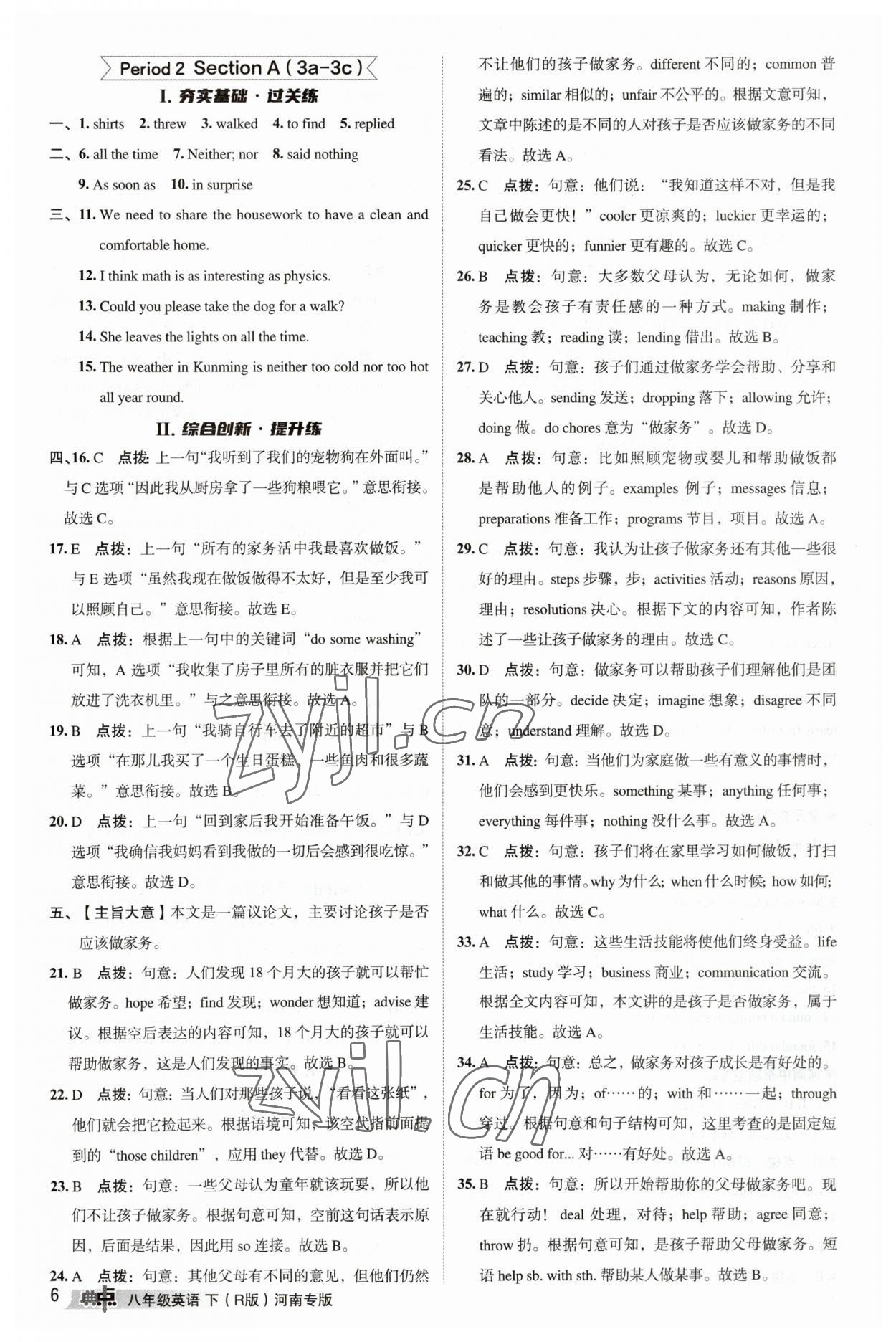 2023年综合应用创新题典中点八年级英语下册人教版河南专版 参考答案第6页