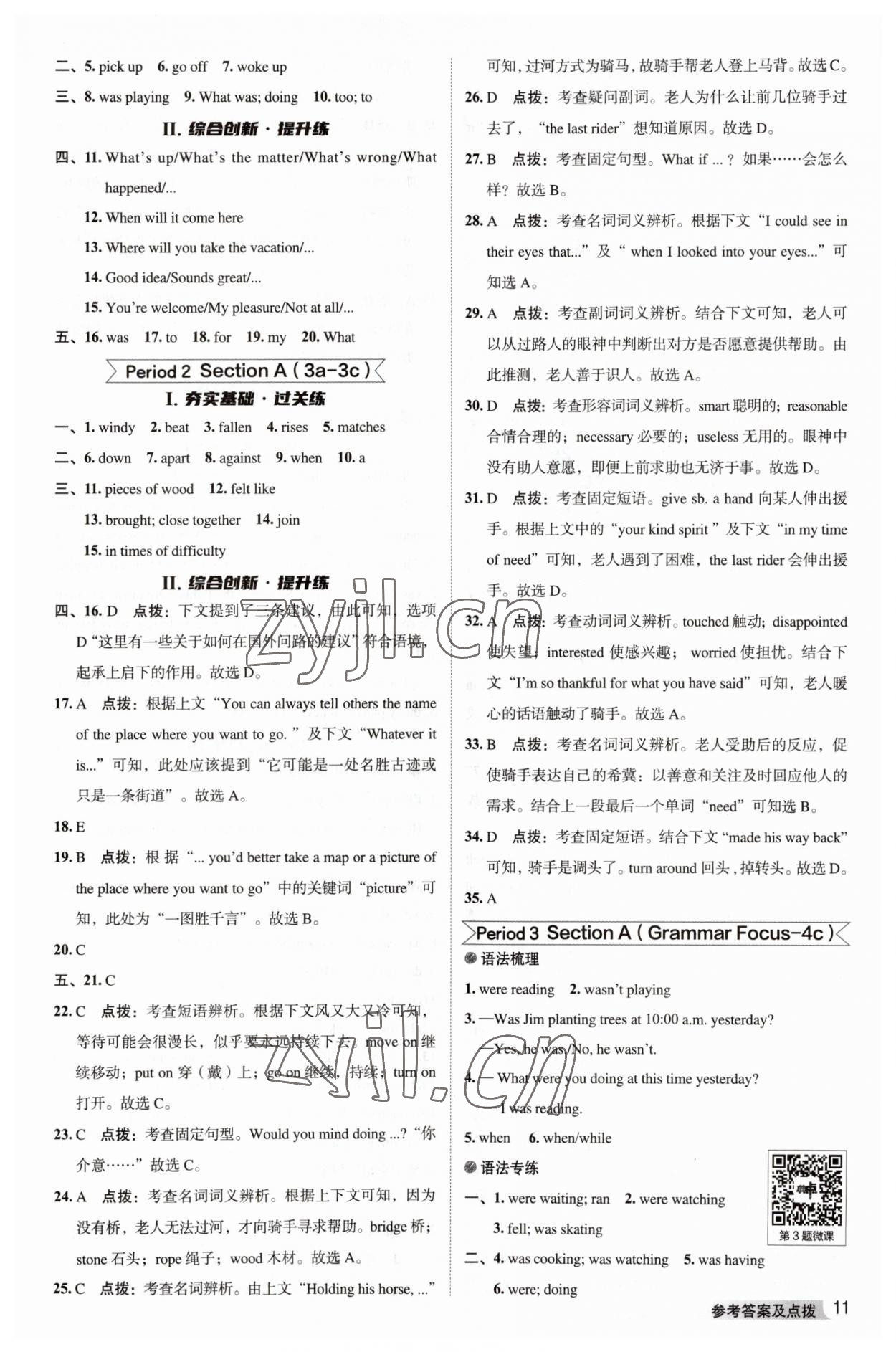 2023年綜合應(yīng)用創(chuàng)新題典中點(diǎn)八年級英語下冊人教版河南專版 參考答案第11頁