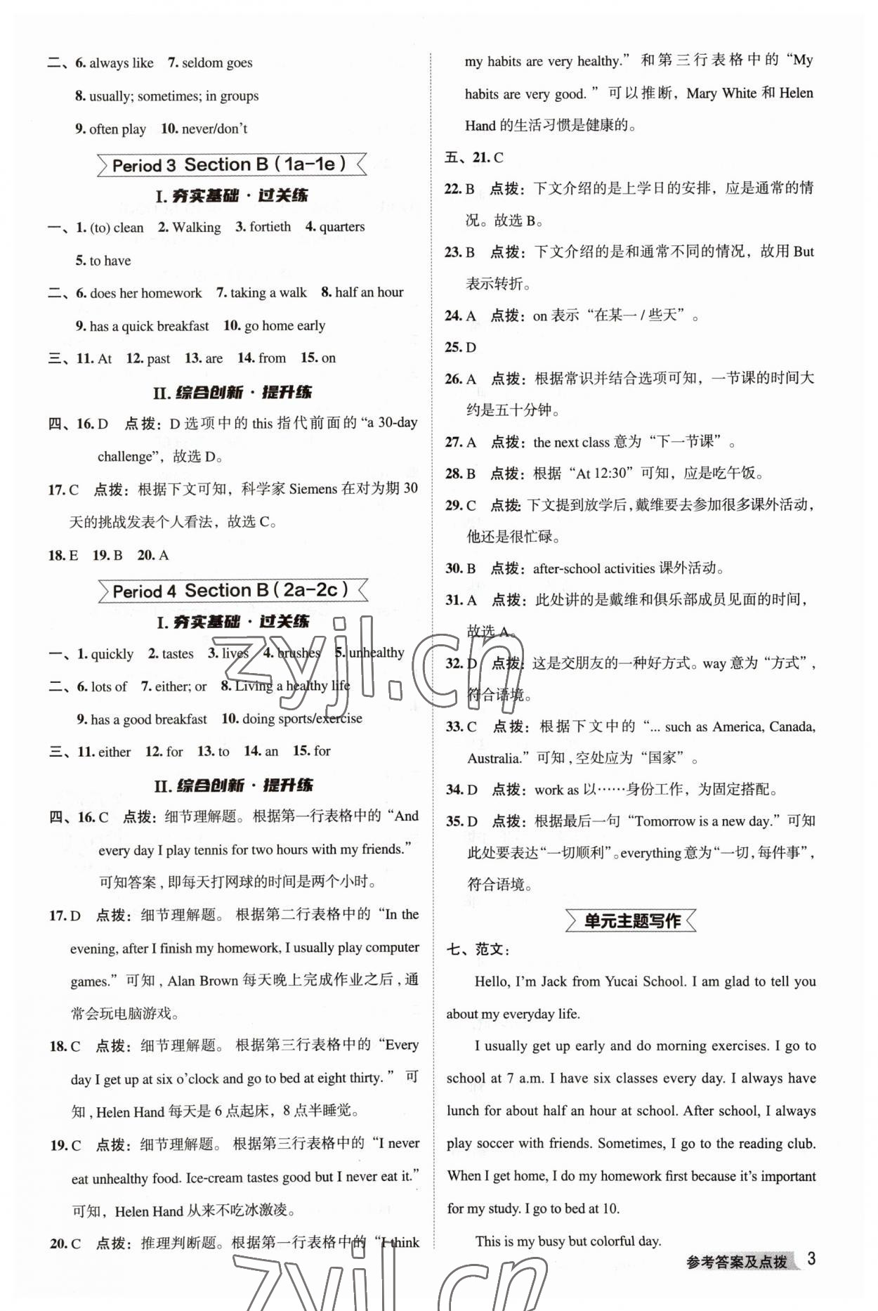 2023年综合应用创新题典中点七年级英语下册人教版河南专版 参考答案第3页