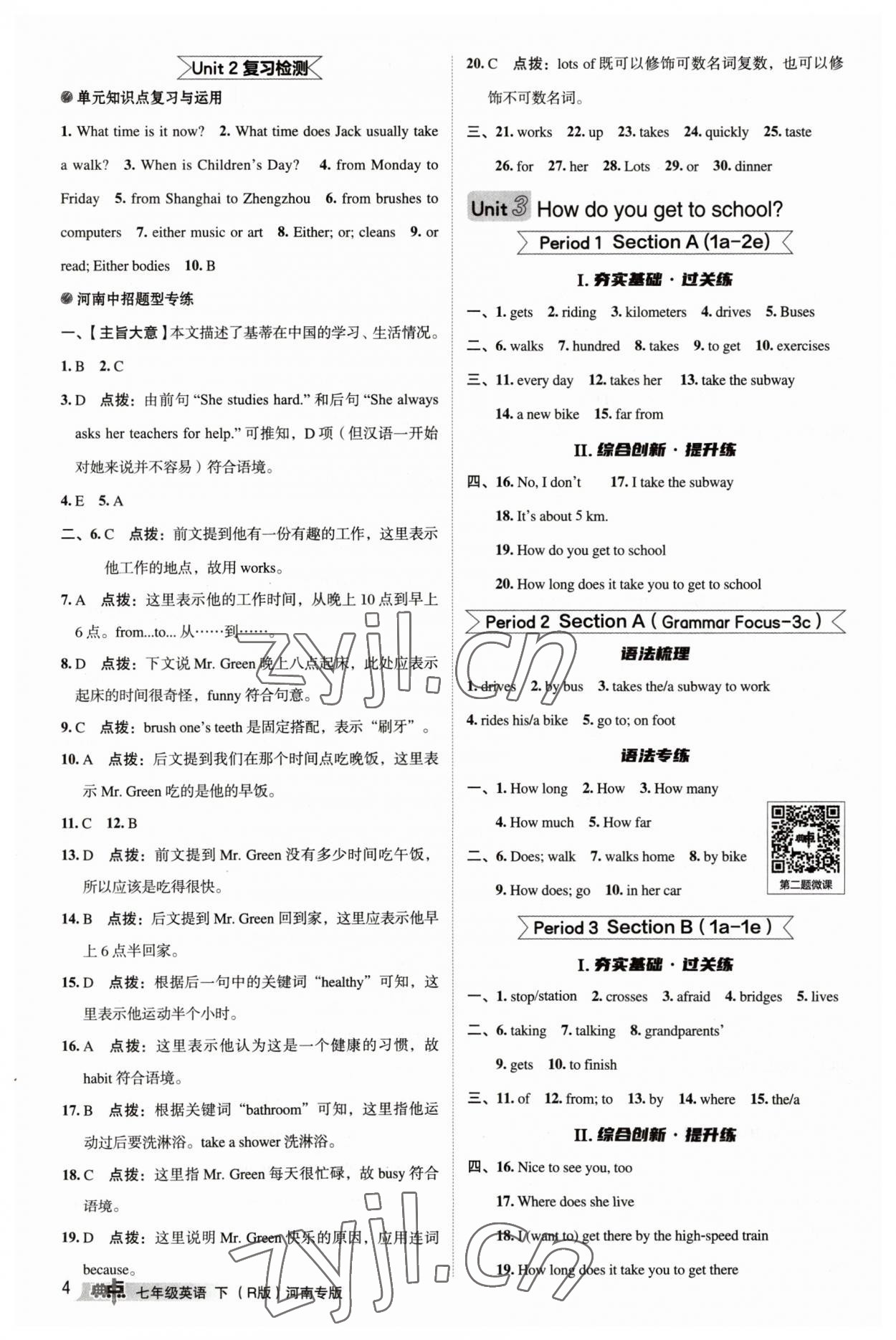 2023年综合应用创新题典中点七年级英语下册人教版河南专版 参考答案第4页