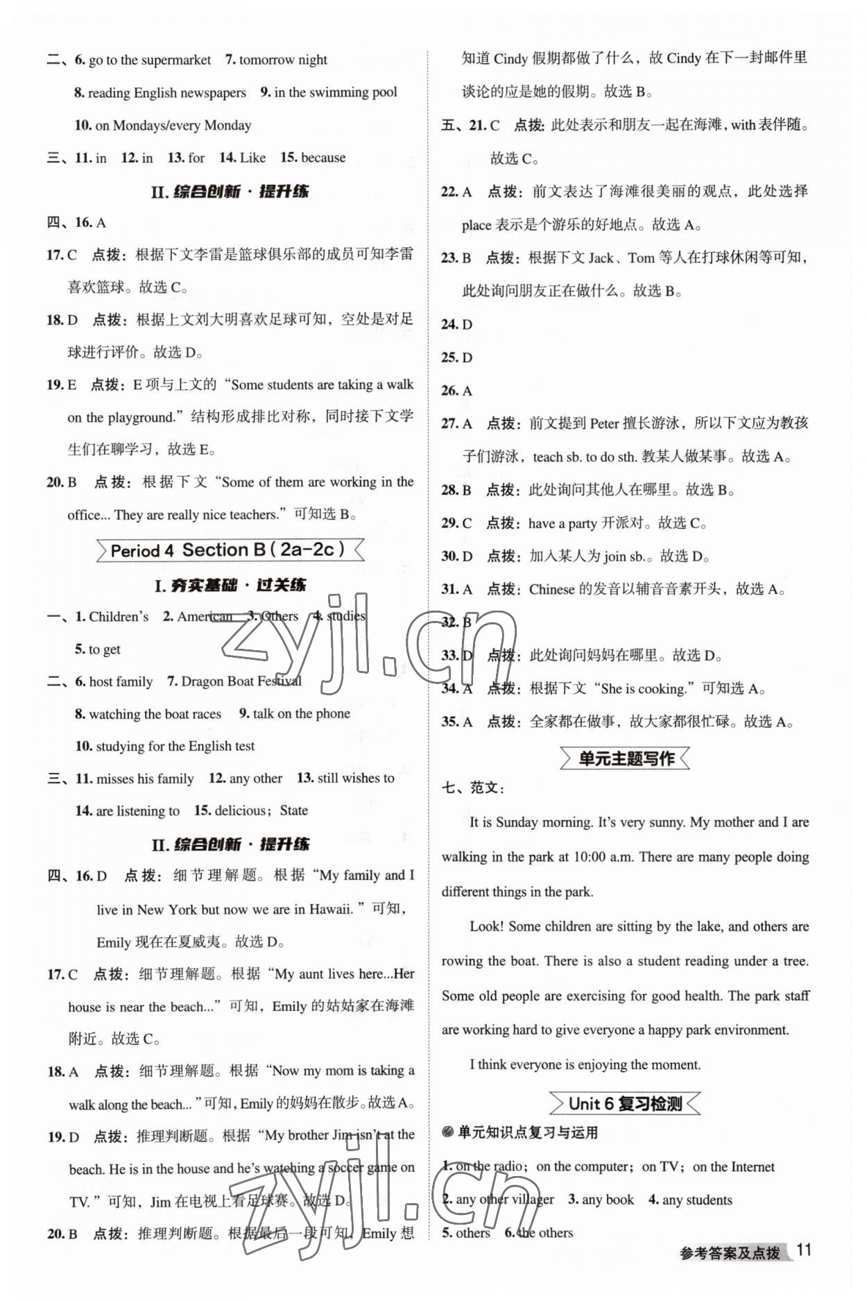 2023年綜合應(yīng)用創(chuàng)新題典中點(diǎn)七年級英語下冊人教版河南專版 參考答案第11頁