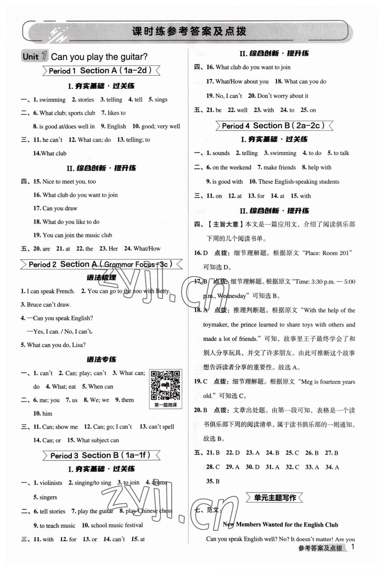 2023年綜合應(yīng)用創(chuàng)新題典中點(diǎn)七年級英語下冊人教版河南專版 參考答案第1頁