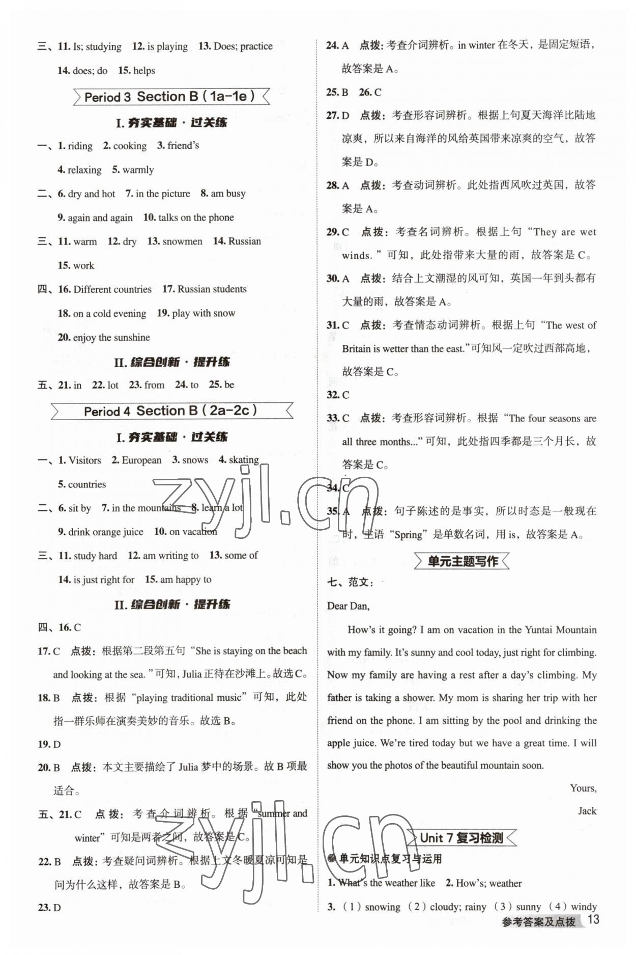 2023年綜合應用創(chuàng)新題典中點七年級英語下冊人教版河南專版 參考答案第13頁