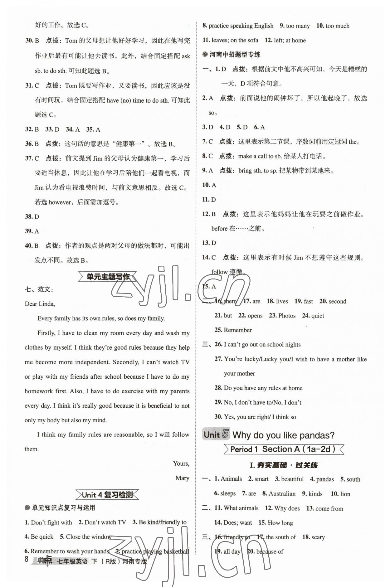 2023年綜合應用創(chuàng)新題典中點七年級英語下冊人教版河南專版 參考答案第8頁