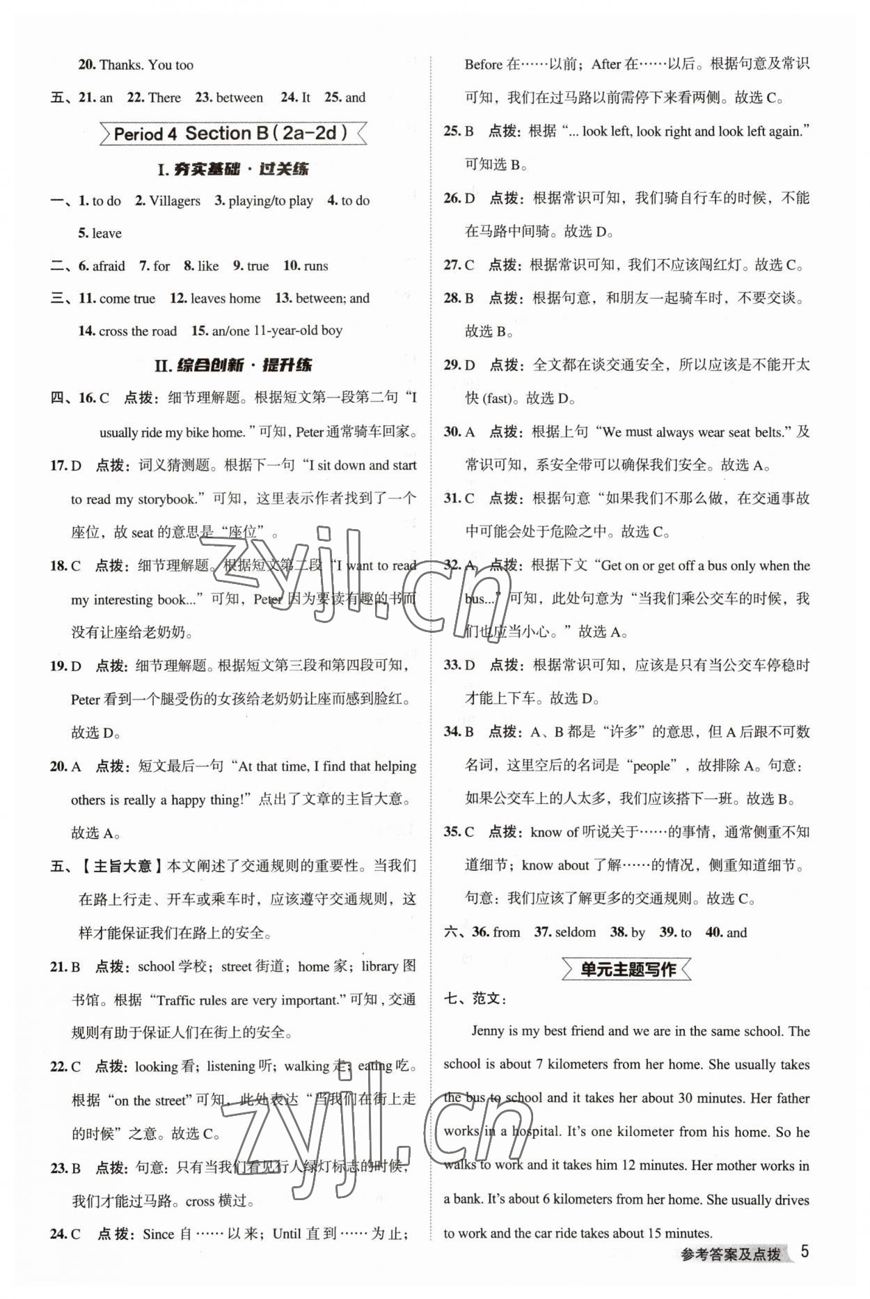 2023年綜合應(yīng)用創(chuàng)新題典中點(diǎn)七年級(jí)英語下冊(cè)人教版河南專版 參考答案第5頁