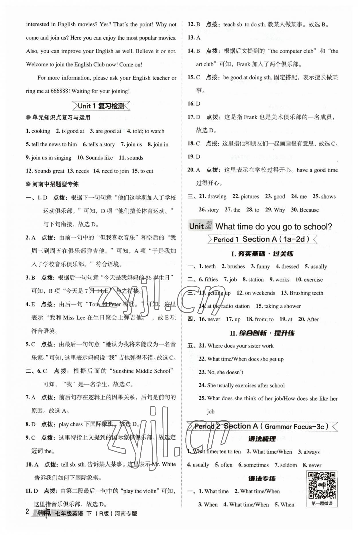 2023年综合应用创新题典中点七年级英语下册人教版河南专版 参考答案第2页