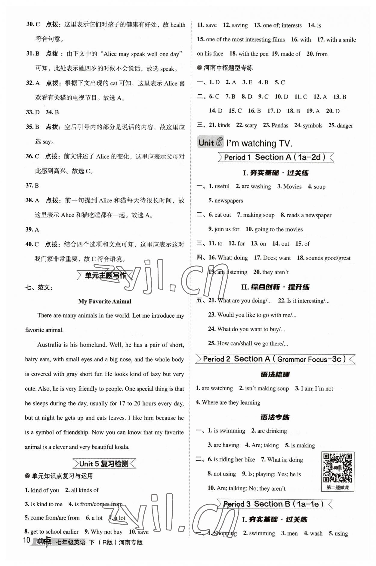 2023年綜合應(yīng)用創(chuàng)新題典中點七年級英語下冊人教版河南專版 參考答案第10頁