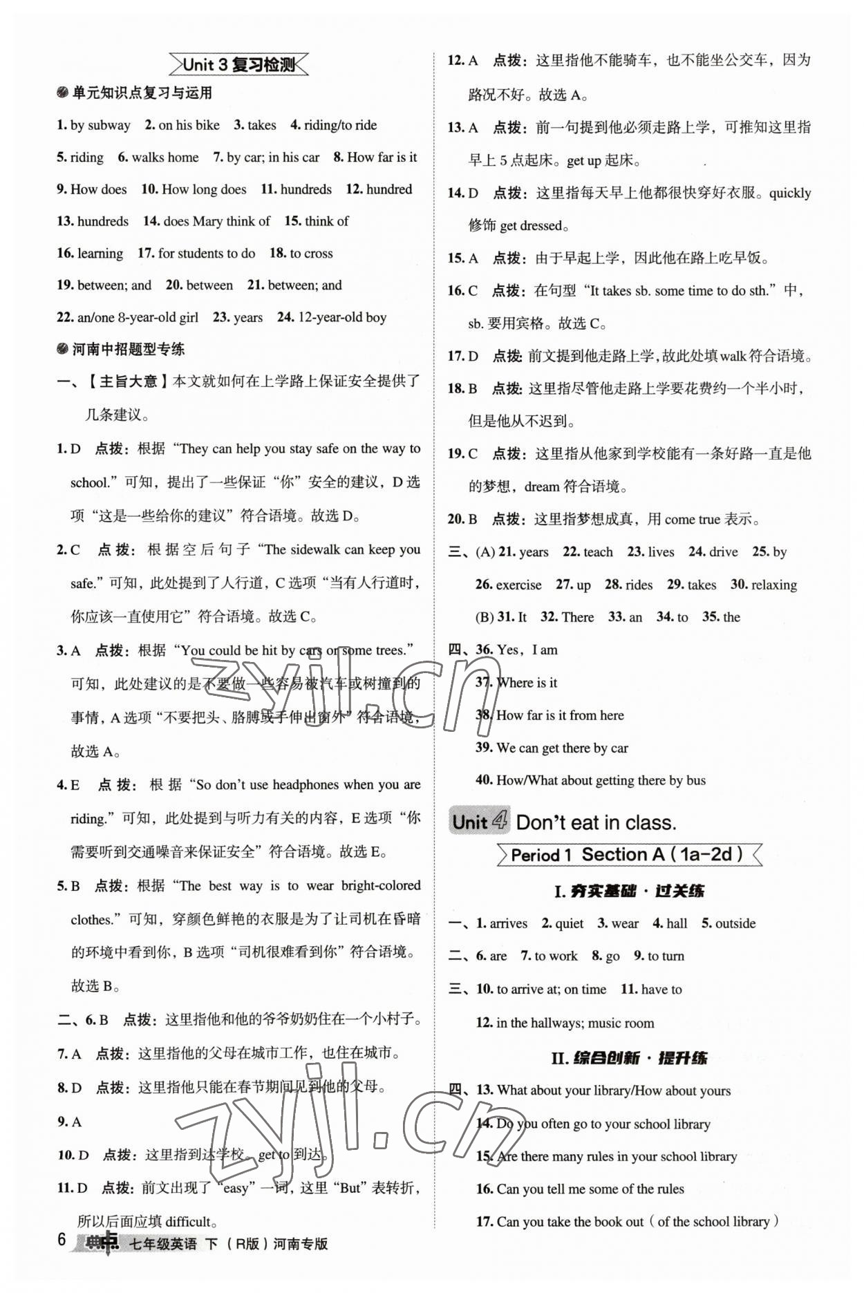 2023年綜合應(yīng)用創(chuàng)新題典中點(diǎn)七年級(jí)英語下冊(cè)人教版河南專版 參考答案第6頁