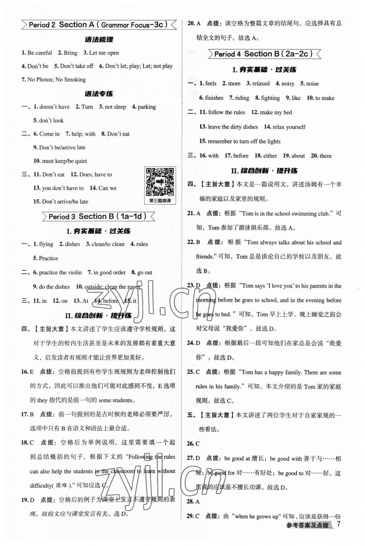 2023年綜合應用創(chuàng)新題典中點七年級英語下冊人教版河南專版 參考答案第7頁