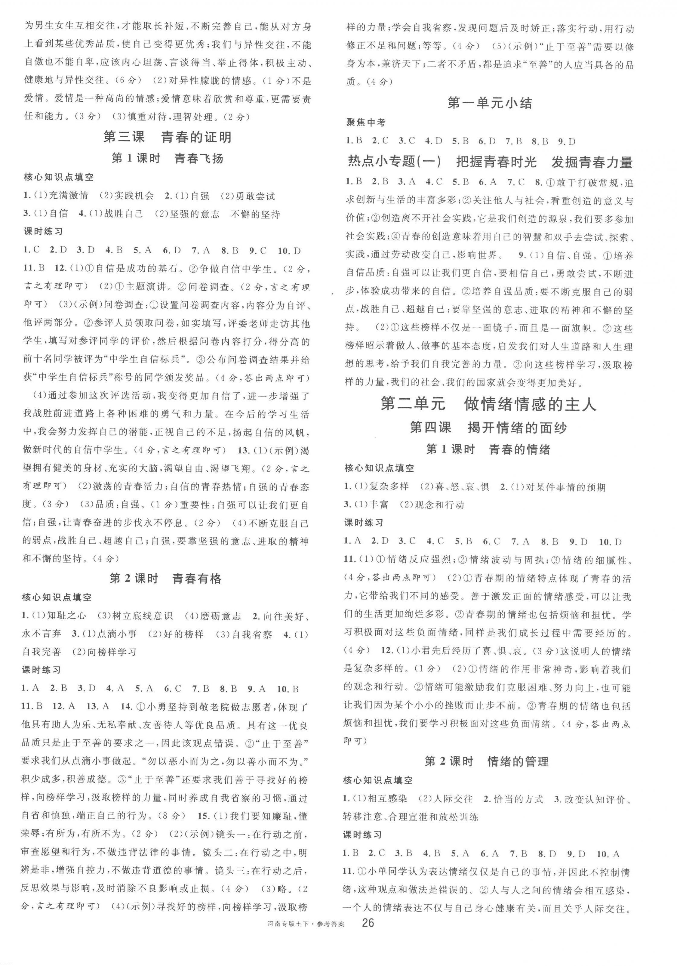 2023年名校課堂七年級(jí)道德與法治1下冊(cè)人教版河南專(zhuān)版 第2頁(yè)