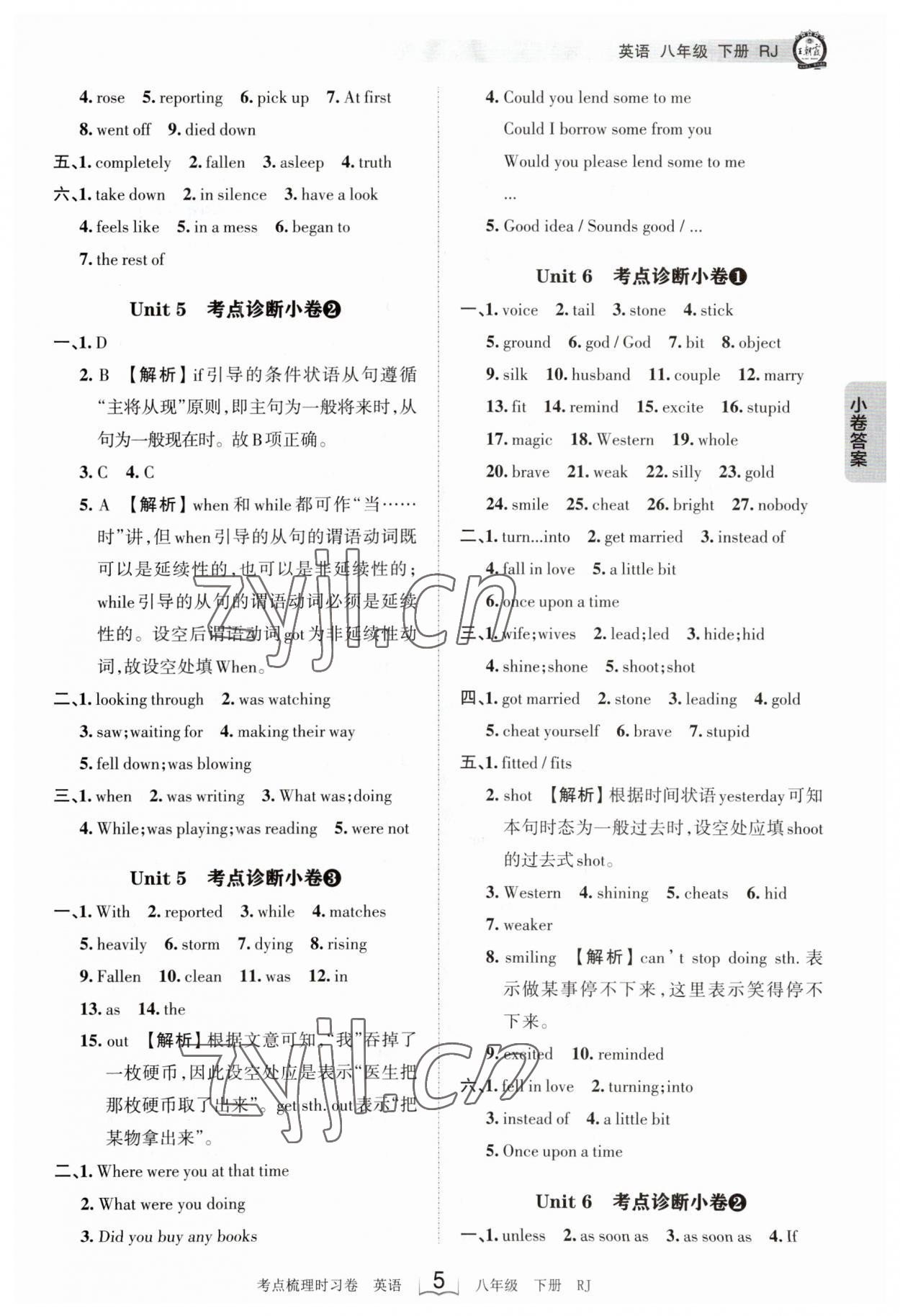 2023年王朝霞考点梳理时习卷八年级英语下册人教版 参考答案第5页