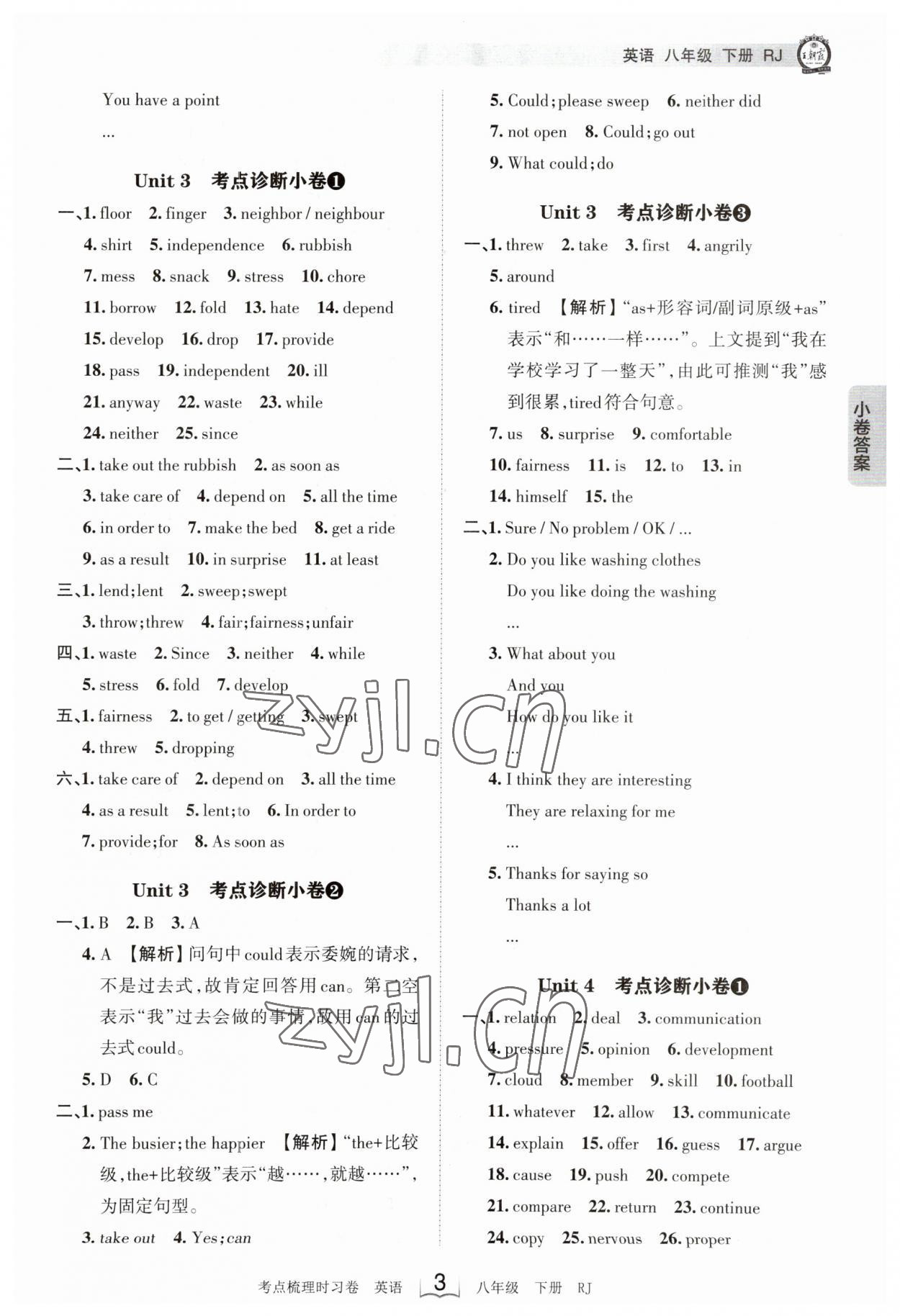 2023年王朝霞考点梳理时习卷八年级英语下册人教版 参考答案第3页