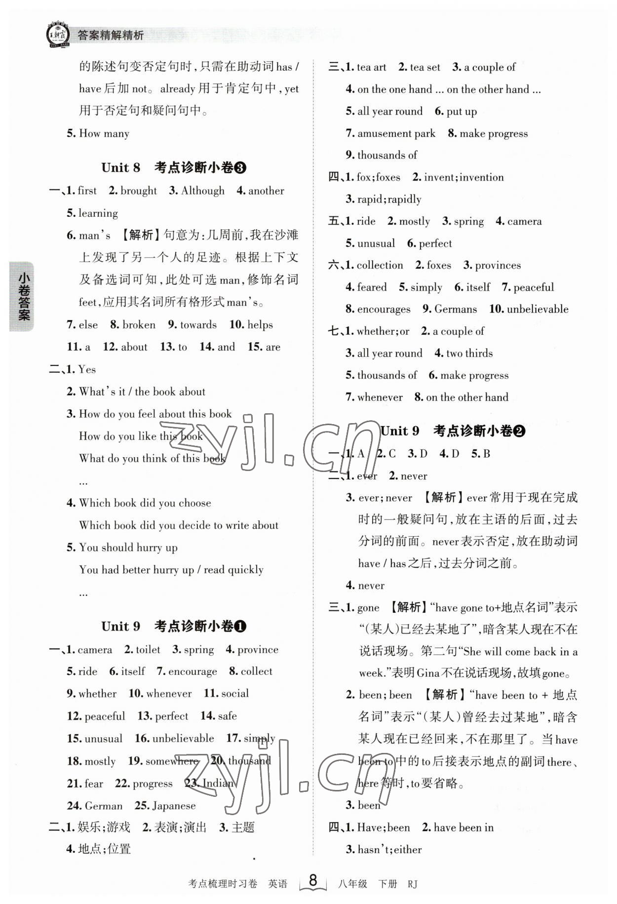 2023年王朝霞考点梳理时习卷八年级英语下册人教版 参考答案第8页