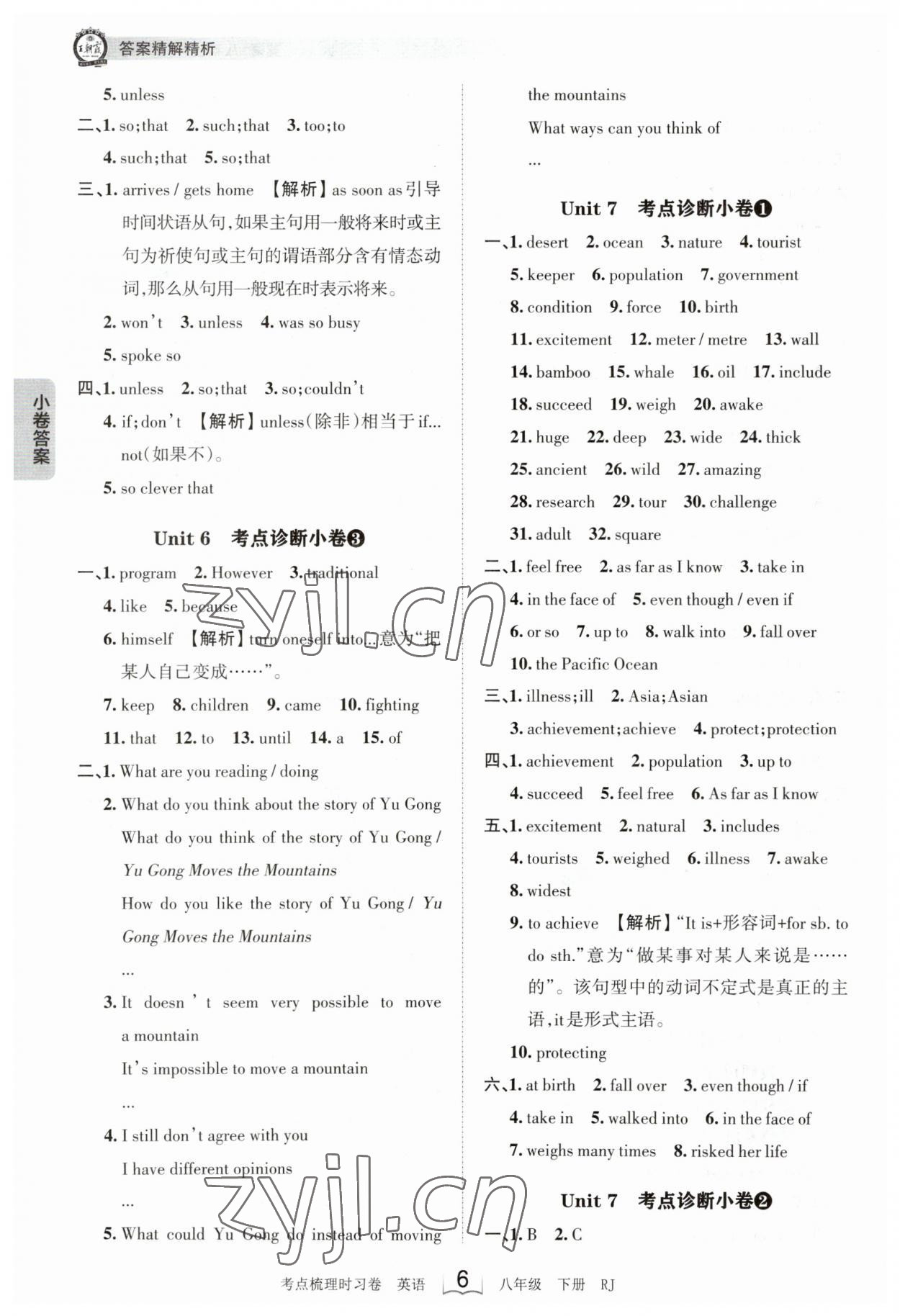 2023年王朝霞考点梳理时习卷八年级英语下册人教版 参考答案第6页