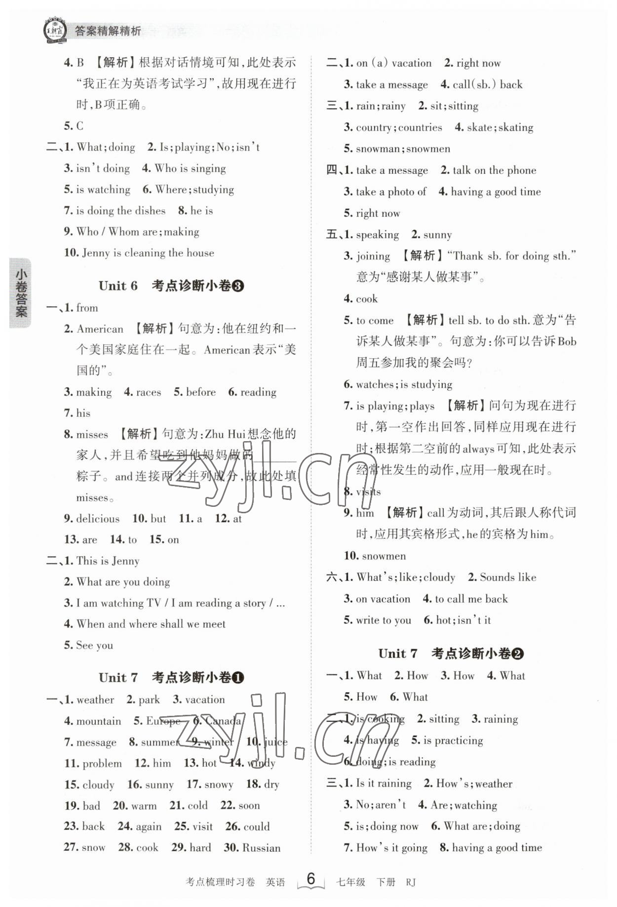 2023年王朝霞考點(diǎn)梳理時(shí)習(xí)卷七年級(jí)英語(yǔ)下冊(cè)人教版 參考答案第6頁(yè)