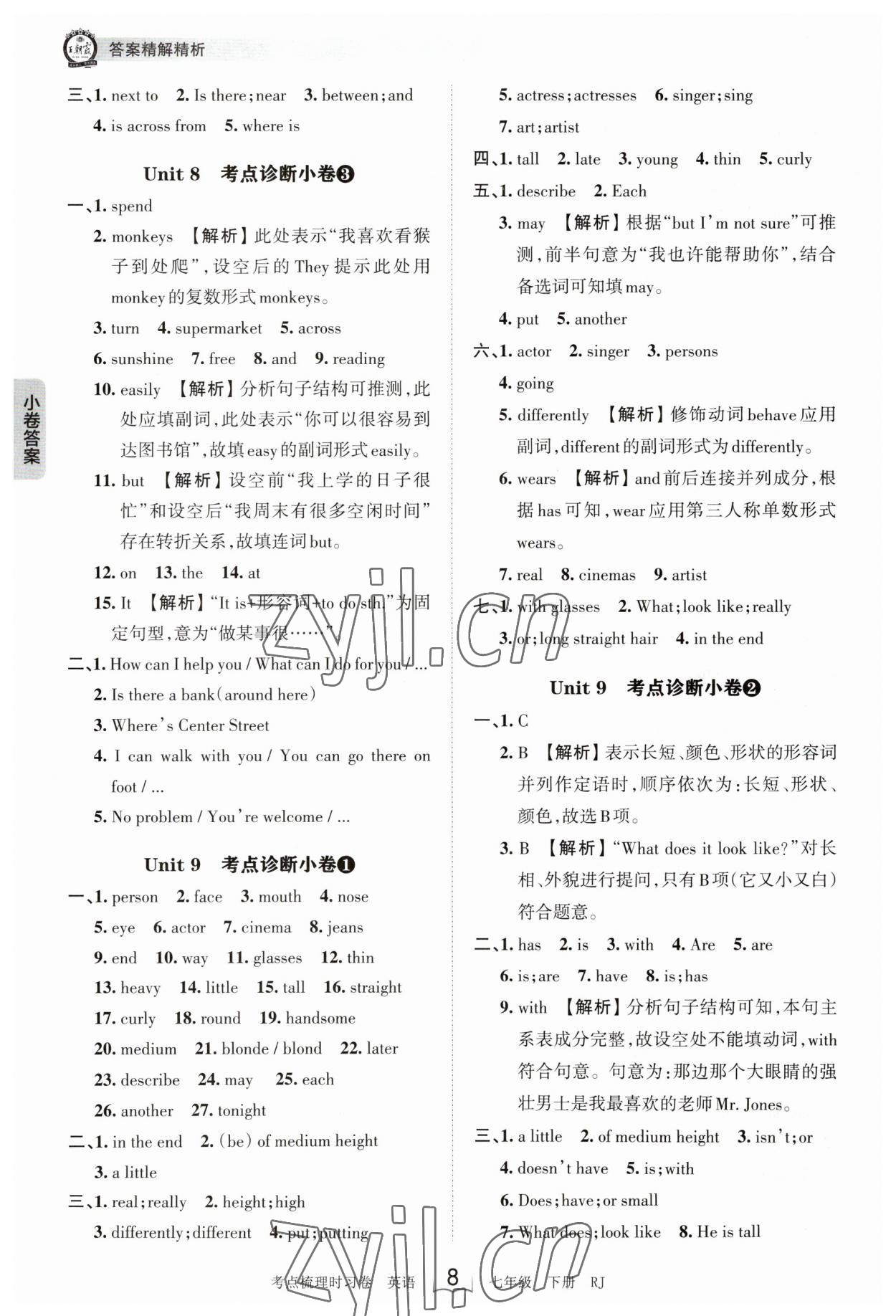 2023年王朝霞考點(diǎn)梳理時(shí)習(xí)卷七年級(jí)英語(yǔ)下冊(cè)人教版 參考答案第8頁(yè)