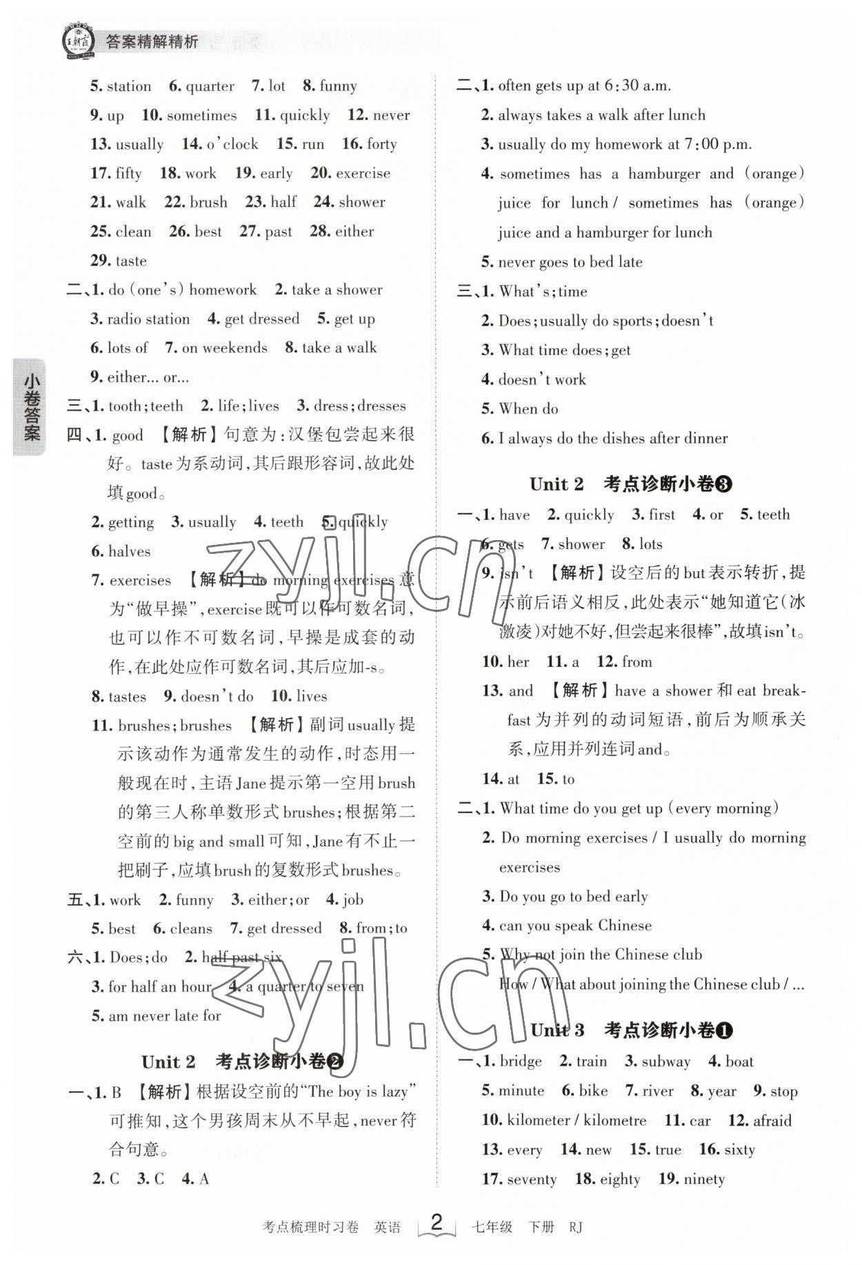 2023年王朝霞考點(diǎn)梳理時(shí)習(xí)卷七年級(jí)英語(yǔ)下冊(cè)人教版 參考答案第2頁(yè)