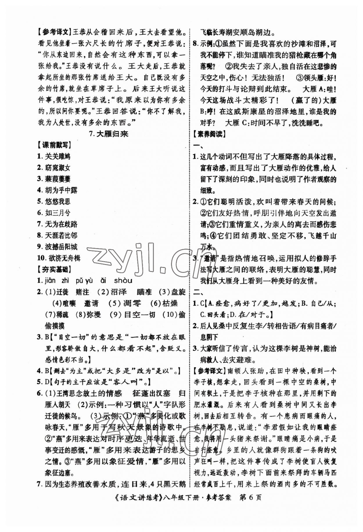 2023年語文講練考八年級下冊 參考答案第6頁