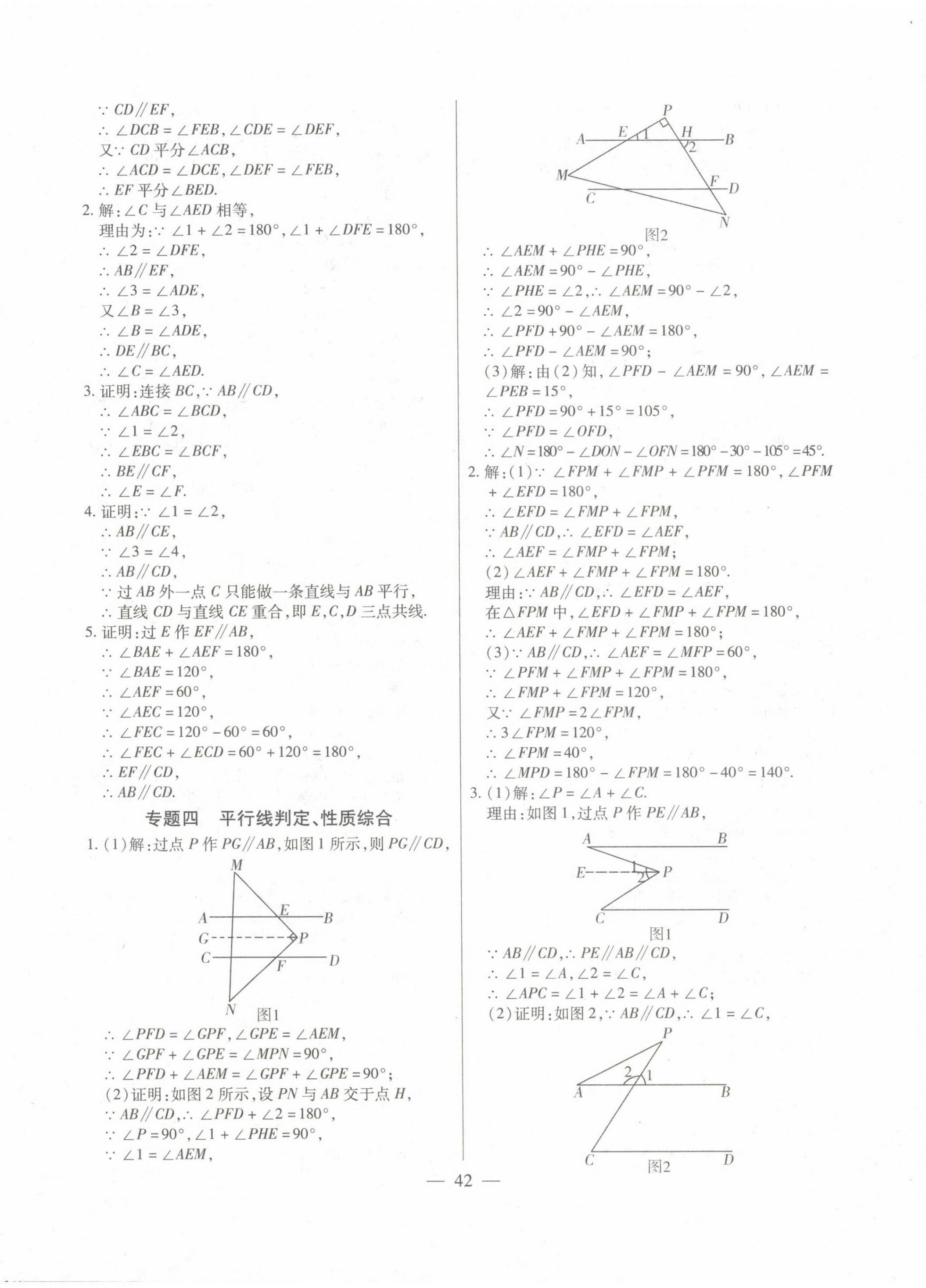 2023年全練練測考七年級數(shù)學下冊人教版 第6頁