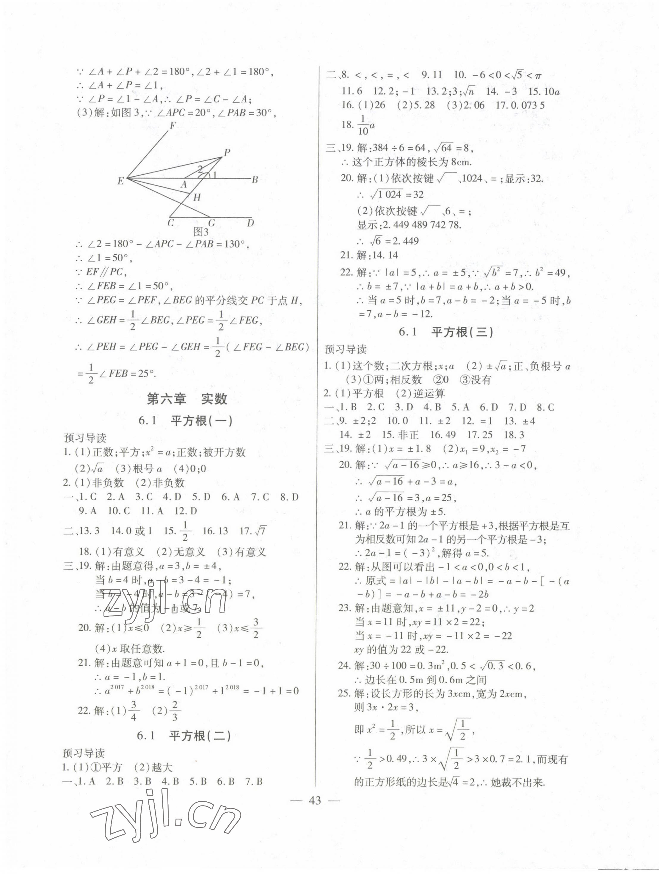 2023年全練練測考七年級數(shù)學下冊人教版 第7頁