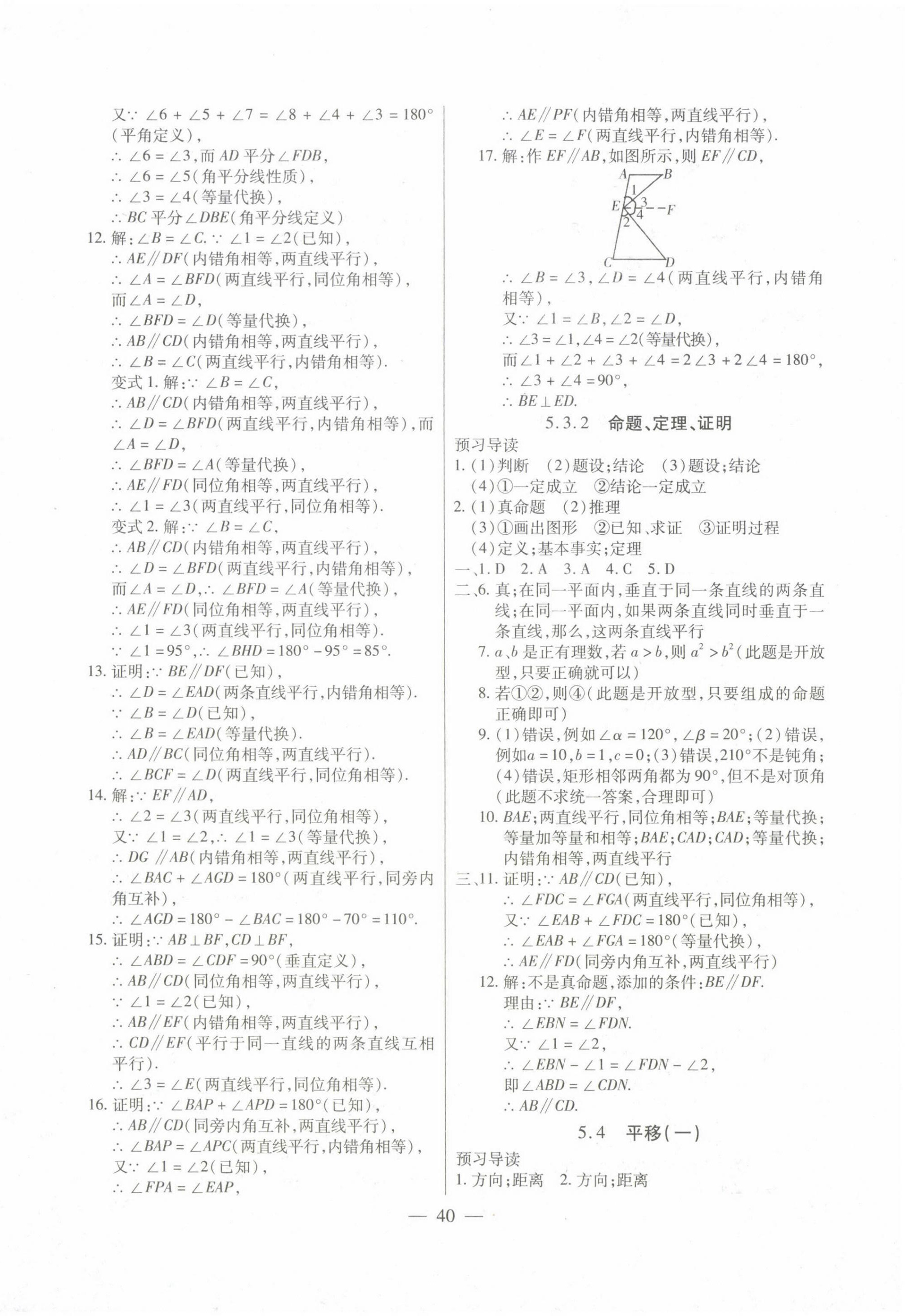 2023年全練練測考七年級(jí)數(shù)學(xué)下冊(cè)人教版 第4頁