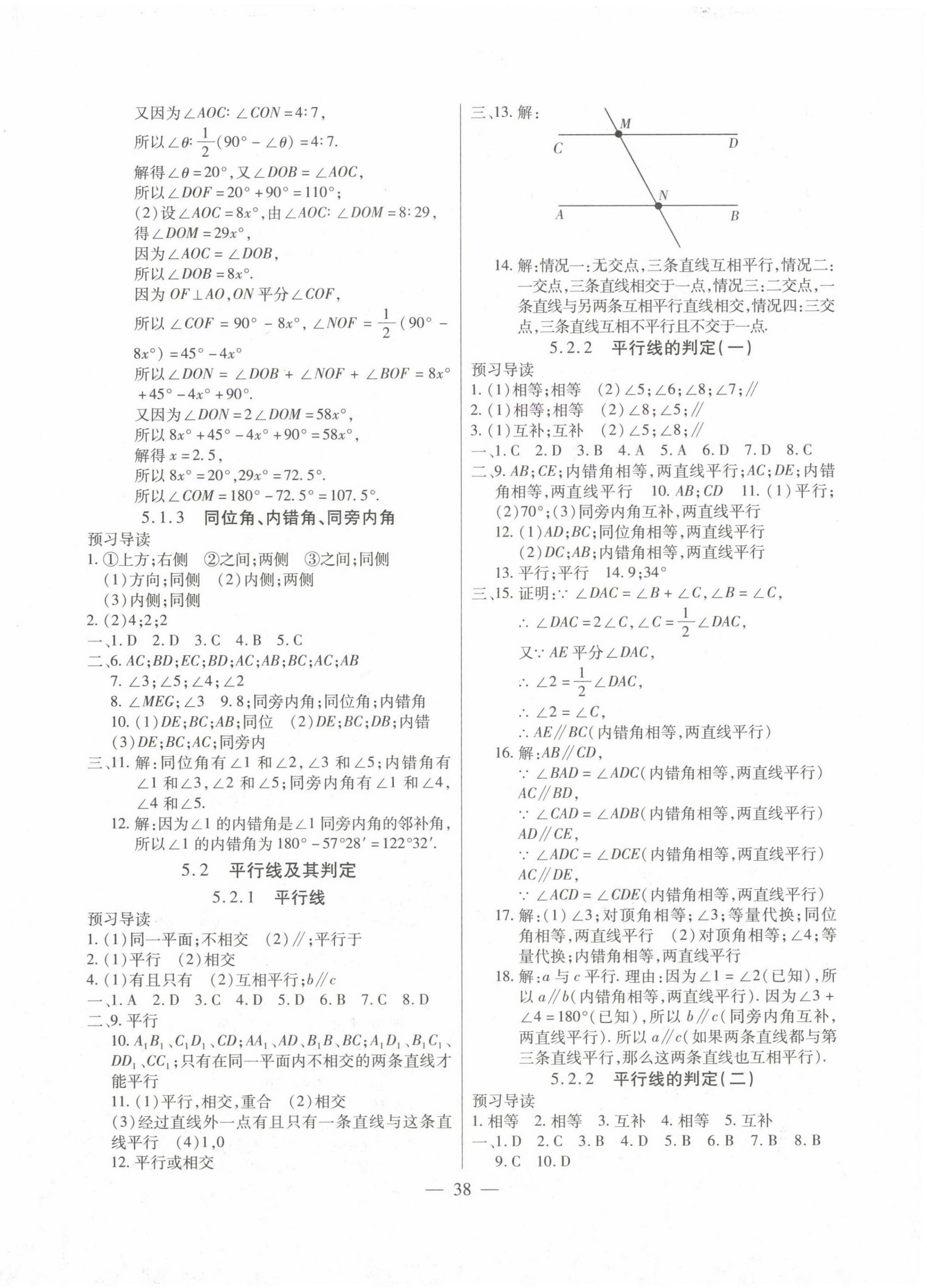 2023年全練練測(cè)考七年級(jí)數(shù)學(xué)下冊(cè)人教版 第2頁(yè)