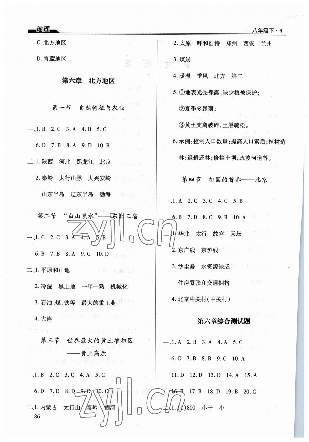 2023年全練練測(cè)考八年級(jí)地理下冊(cè)人教版 第2頁(yè)