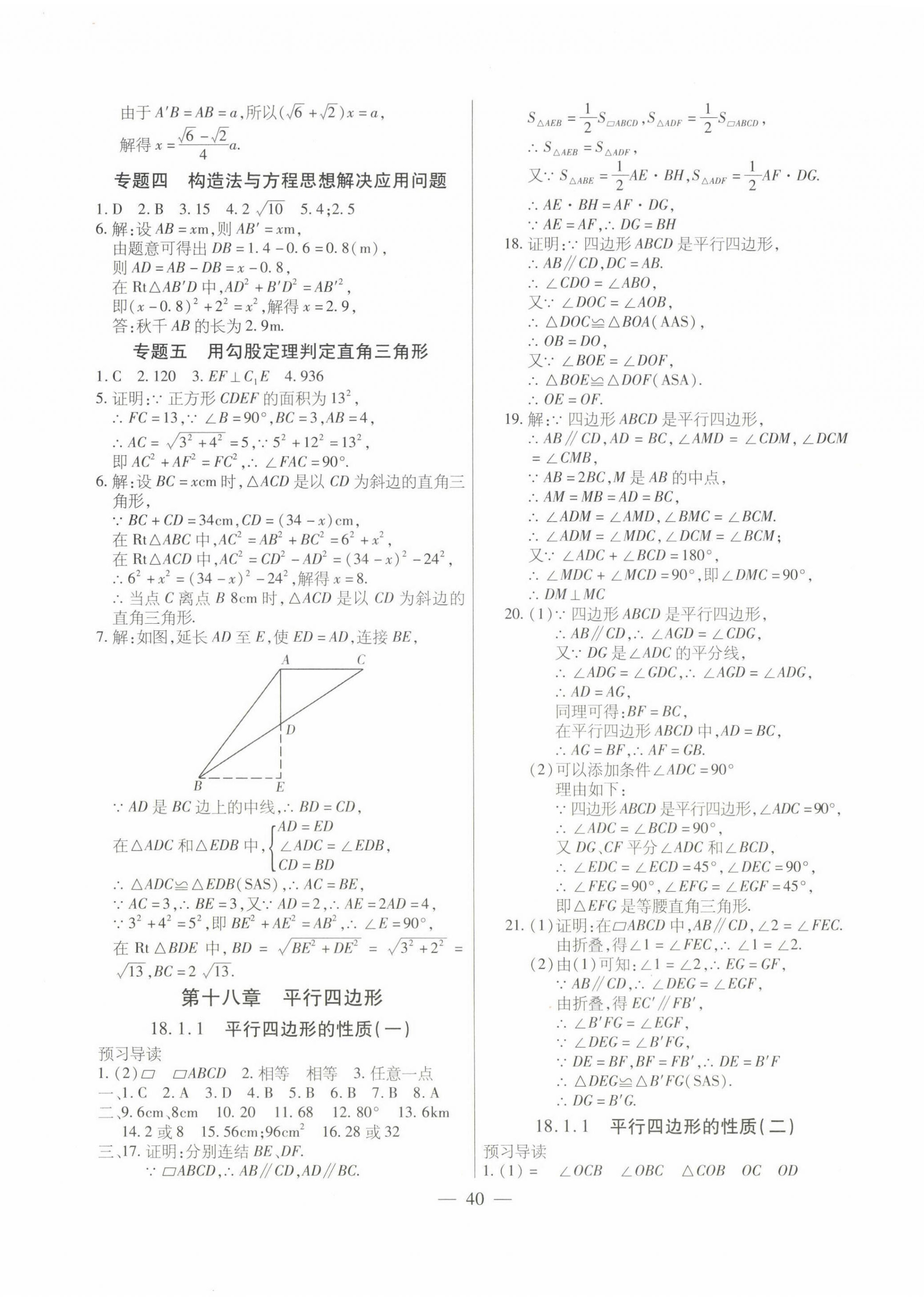 2023年全练练测考八年级数学下册人教版 第8页