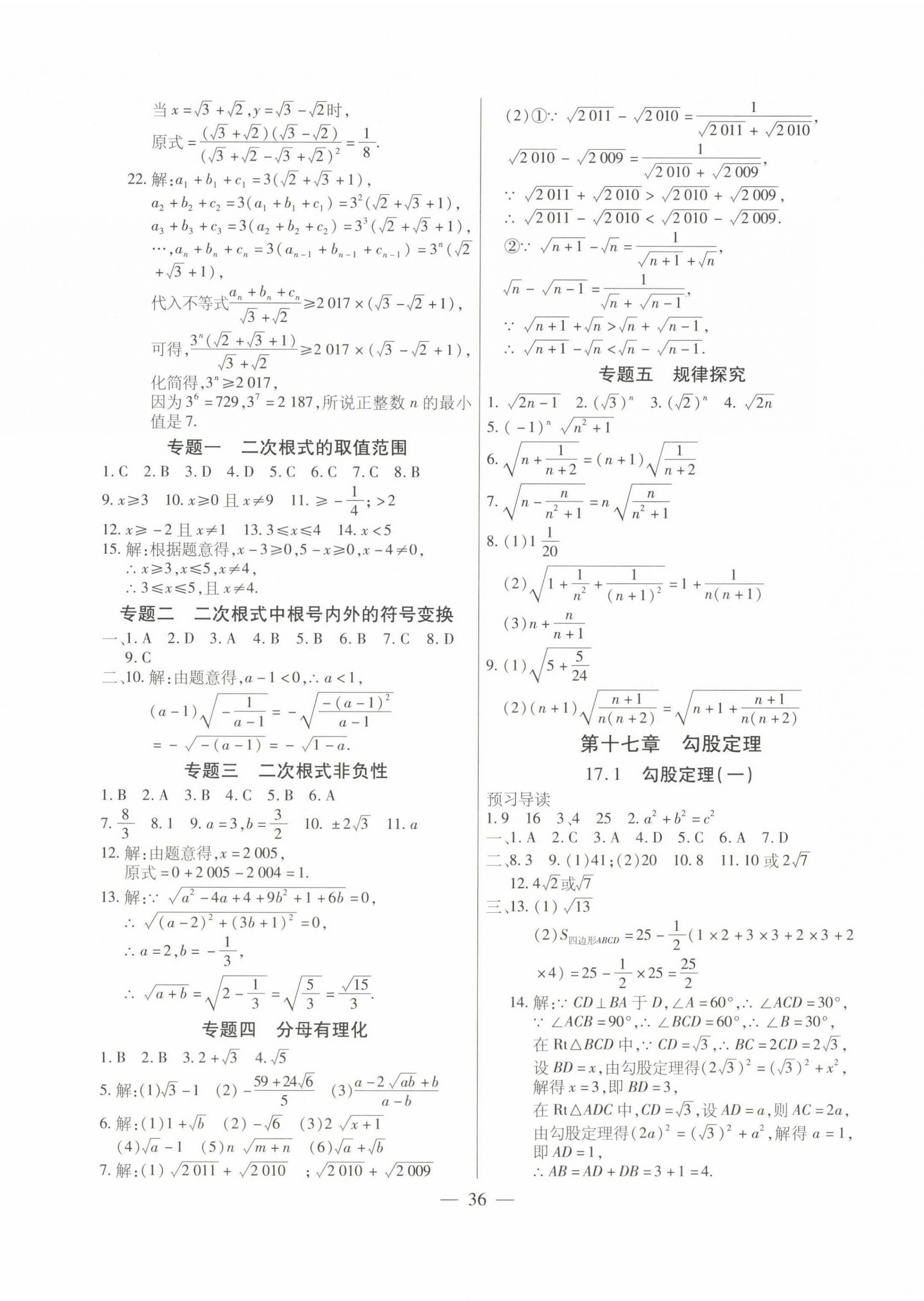 2023年全練練測(cè)考八年級(jí)數(shù)學(xué)下冊(cè)人教版 第4頁(yè)