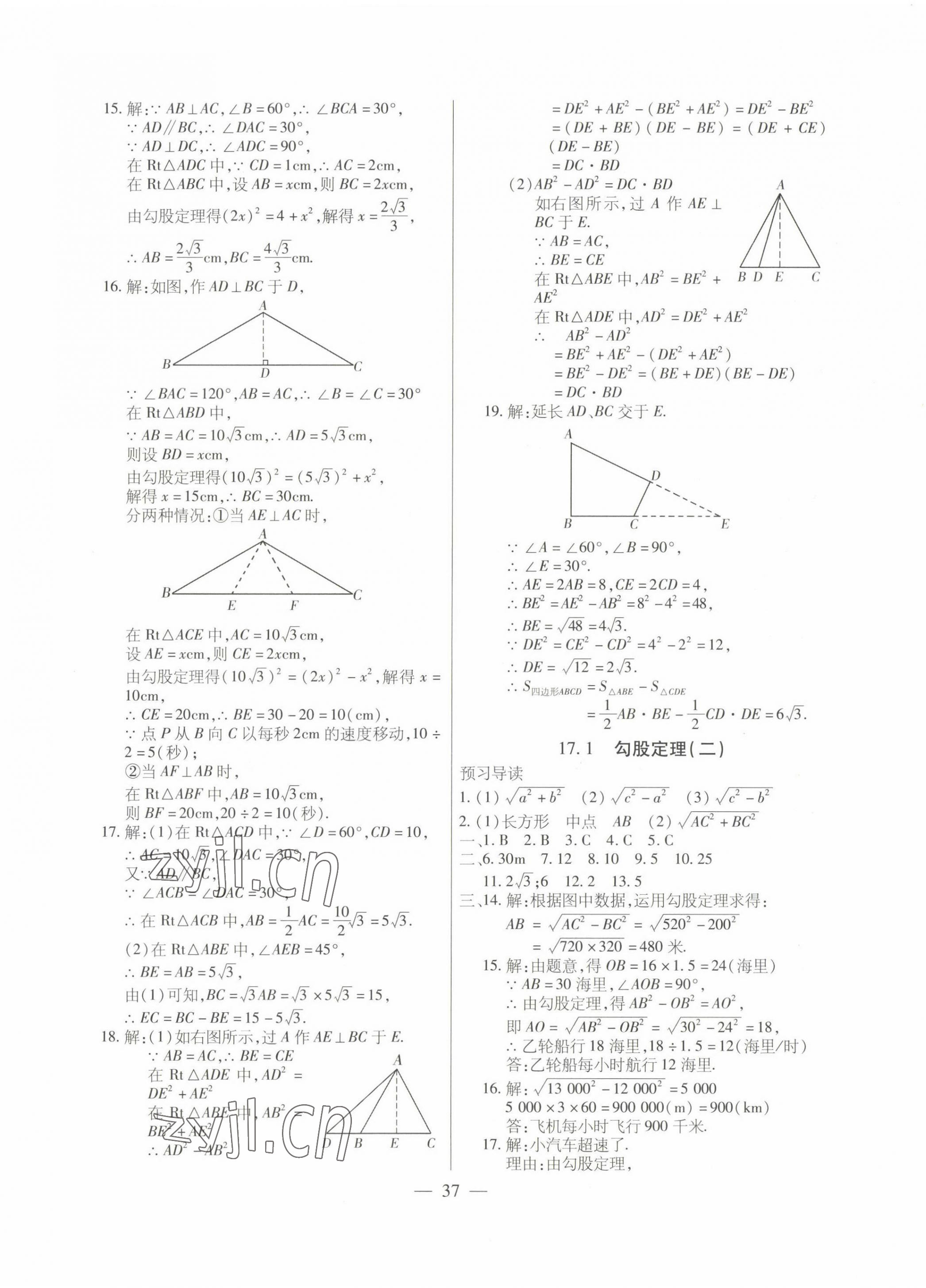 2023年全練練測考八年級數(shù)學下冊人教版 第5頁