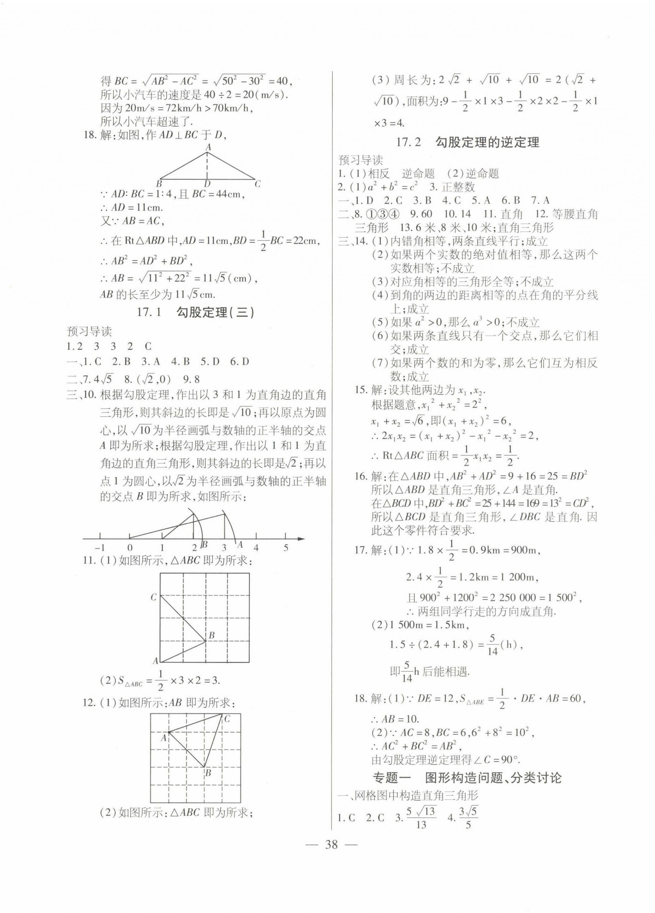 2023年全练练测考八年级数学下册人教版 第6页